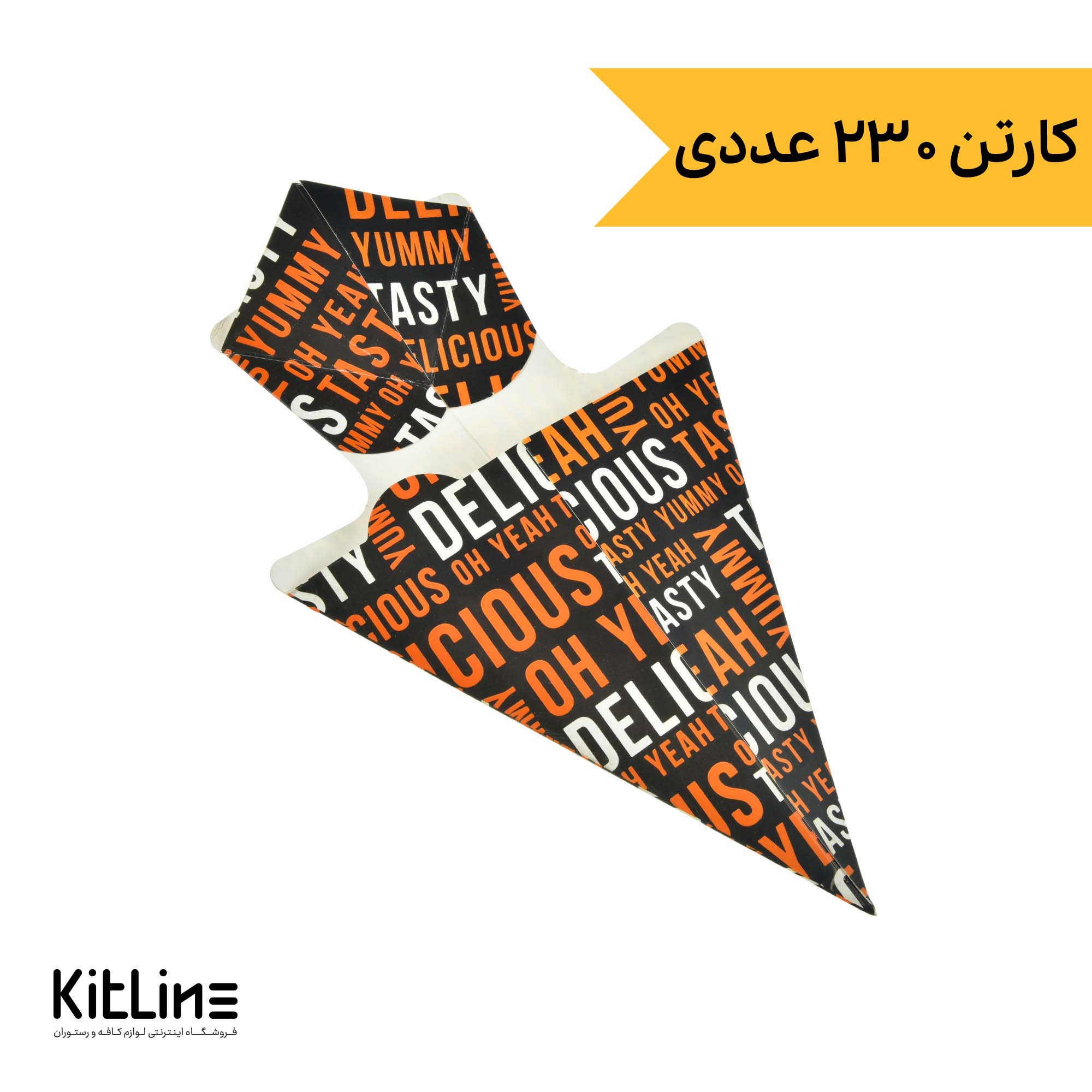 قیف سیب زمینی سرخ کرده یکبار مصرف کاغذی همراه با جای سس (کارتن ۲۳۰ عددی)