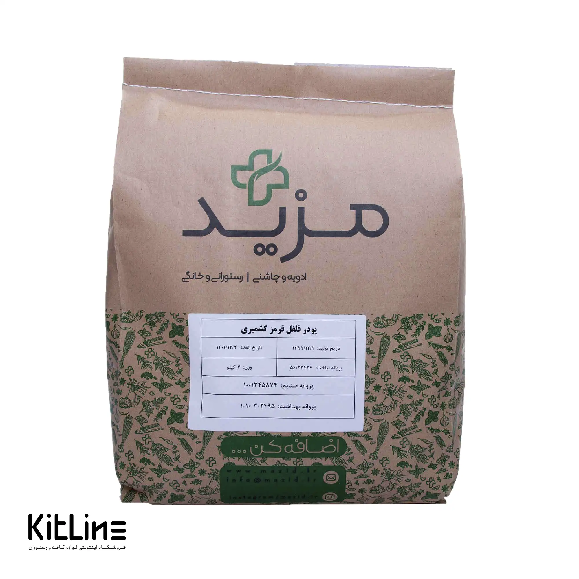 پودر فلفل قرمز کشمیری مزید ۶ کیلوگرمی