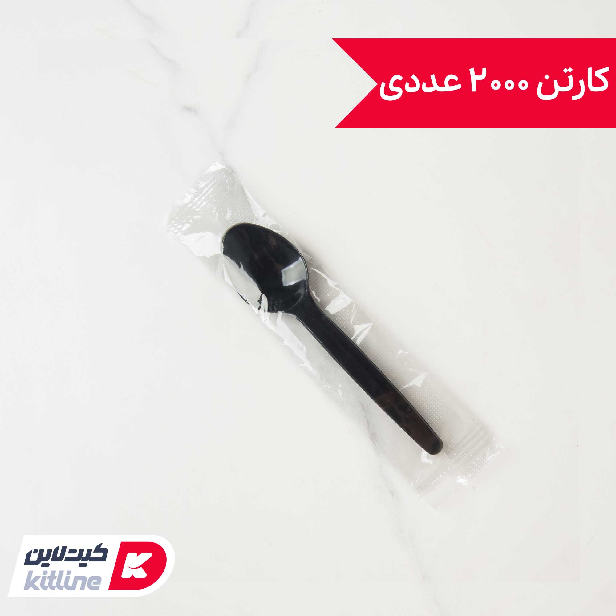 قاشق یکبار مصرف ۱۱ سانتیمتری مشکی کاور دار (کارتن ۲۰۰۰ عددی)