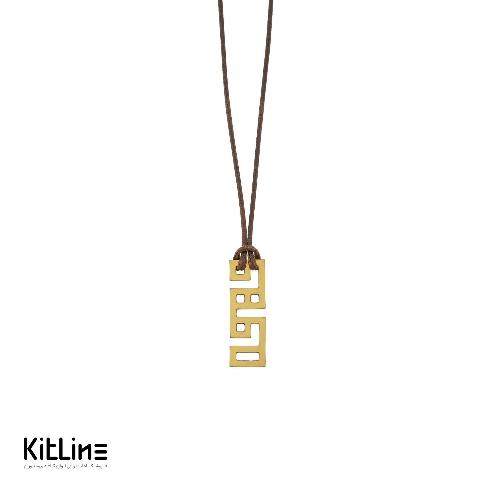 گردنبند بند چرمی با آویز استیل طرح کلمه قهوه طلایی