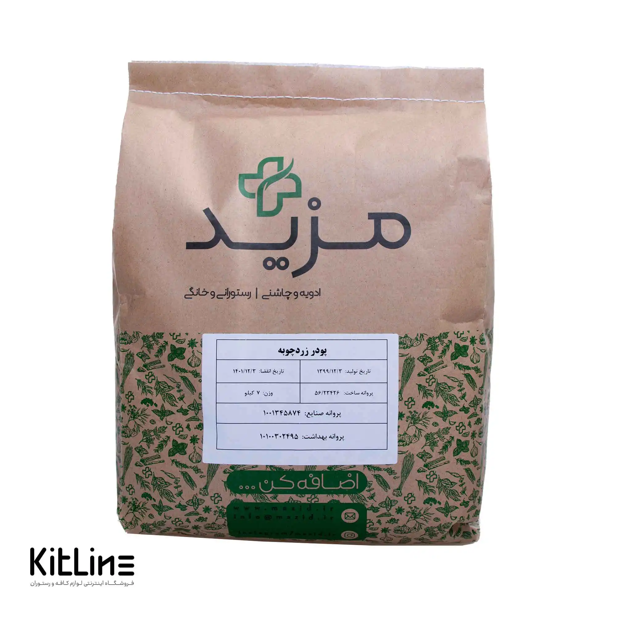 پودر زردچوبه مزید ۷ کیلوگرمی