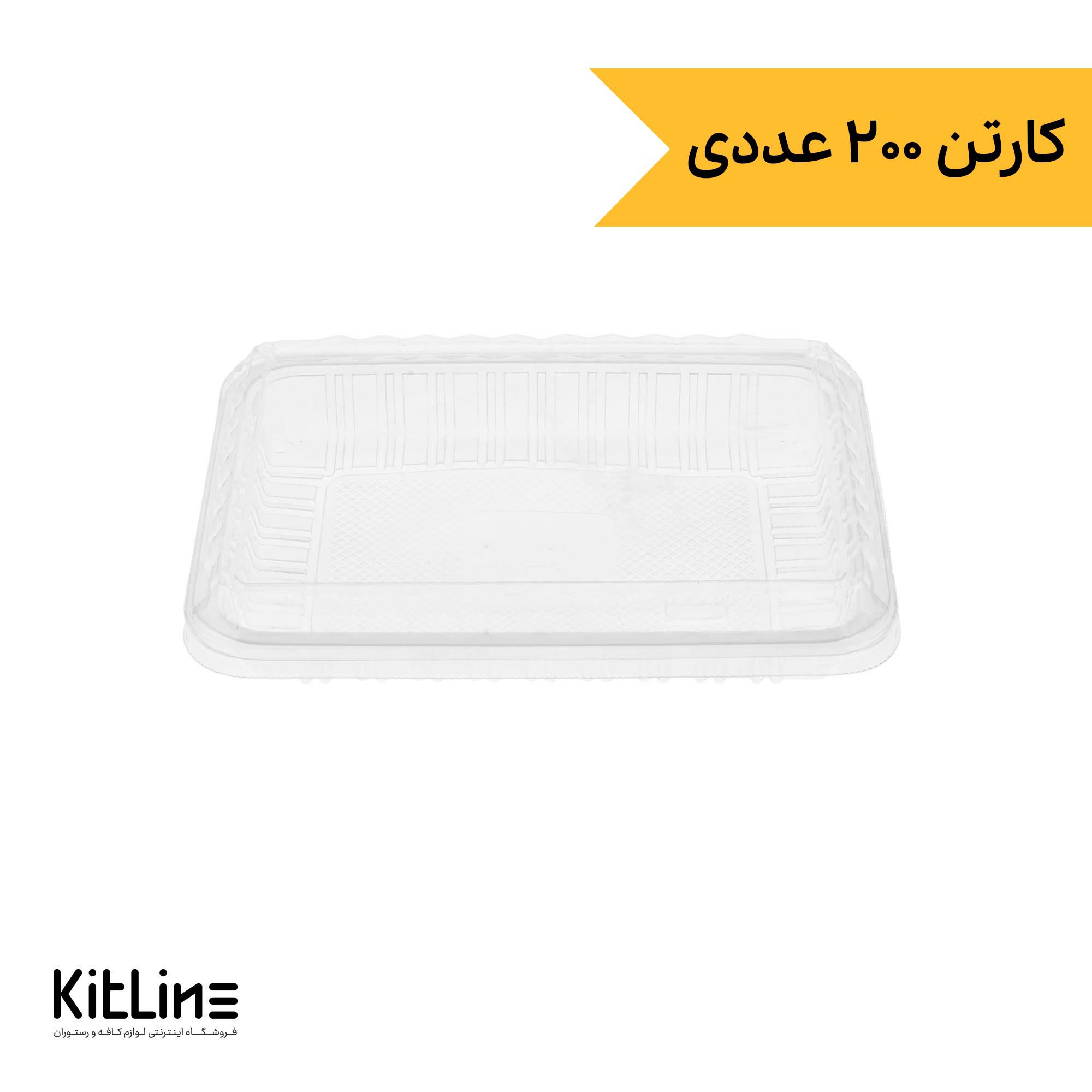 ظرف یکبار مصرف ۳×۱۳×۱۹ سانتیمتری شفاف همراه درب (کارتن ۲۰۰ عددی)