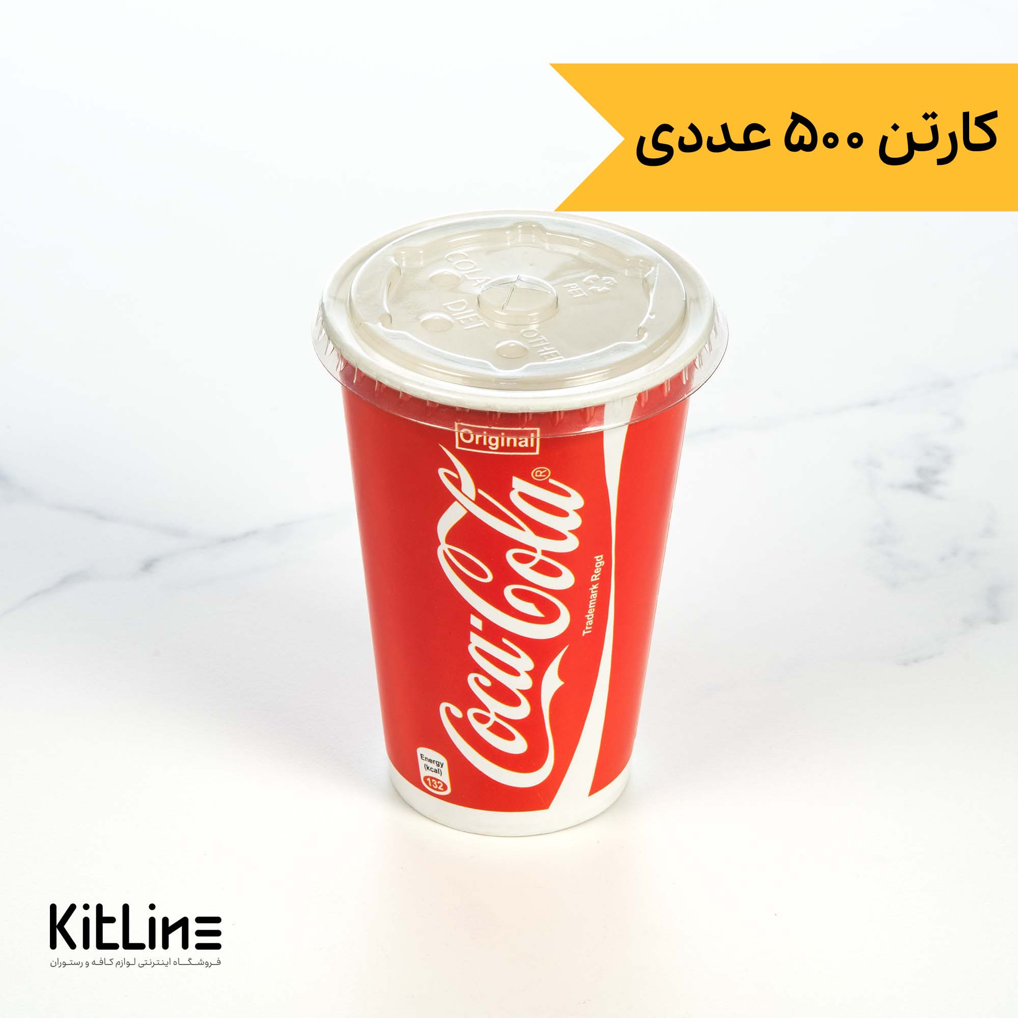 لیوان کاغذی یکبار مصرف ۴۸۰ میلی لیتری همراه درب نی خور طرح کوکاکولا (کارتن ۵۰۰ عددی)