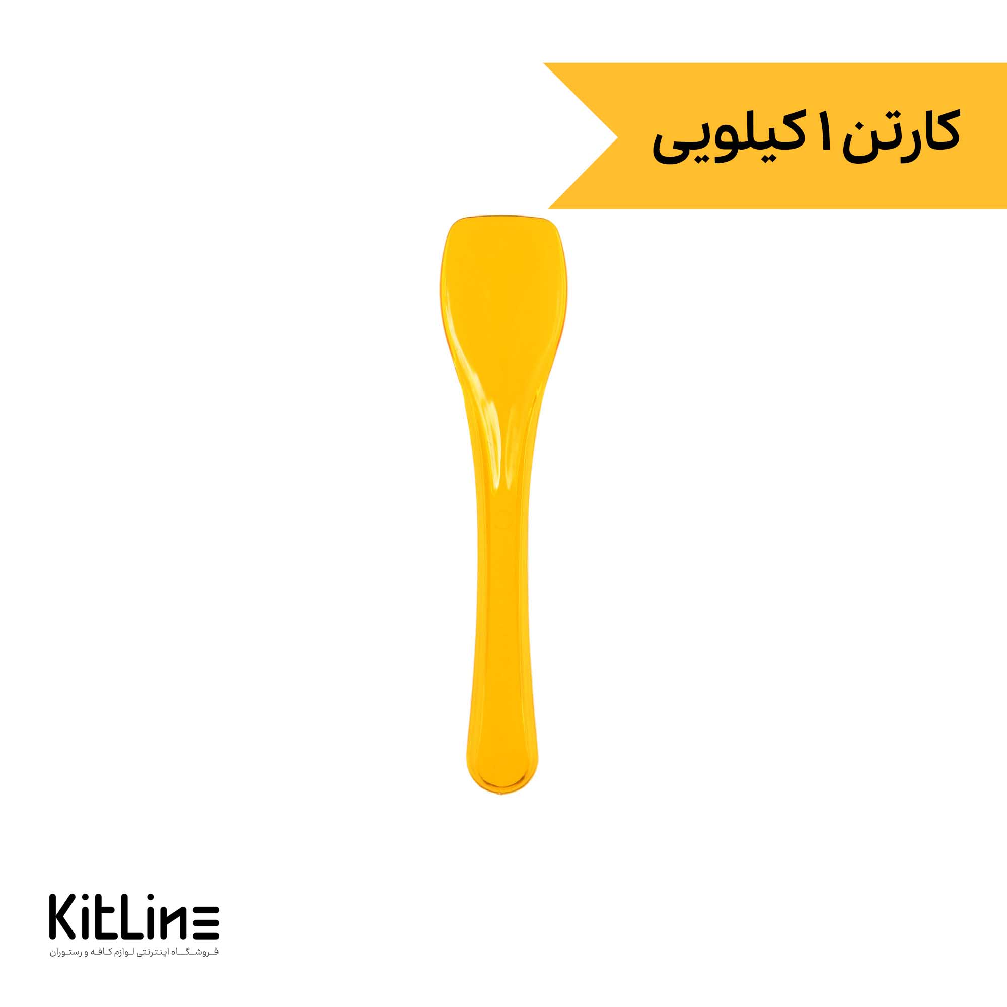قاشق بستنی یکبار مصرف ۹ سانتیمتری نارنجی مدل رویا (کارتن ۱ کیلوگرمی)