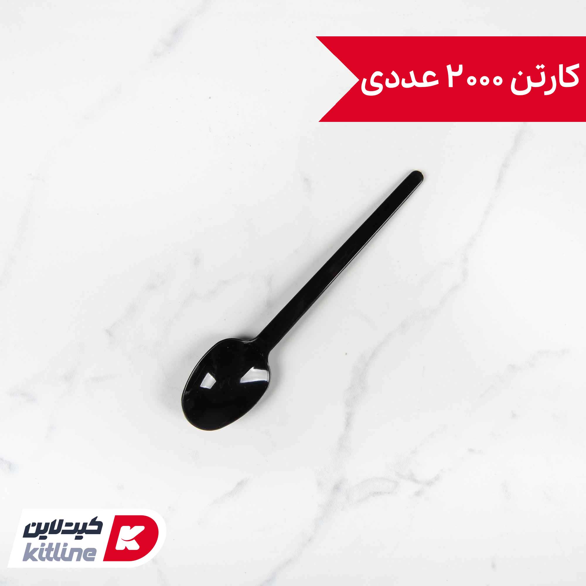 قاشق یکبار مصرف ۱۳.۵ سانتیمتری مشکی (کارتن ۲۰۰۰ عددی)