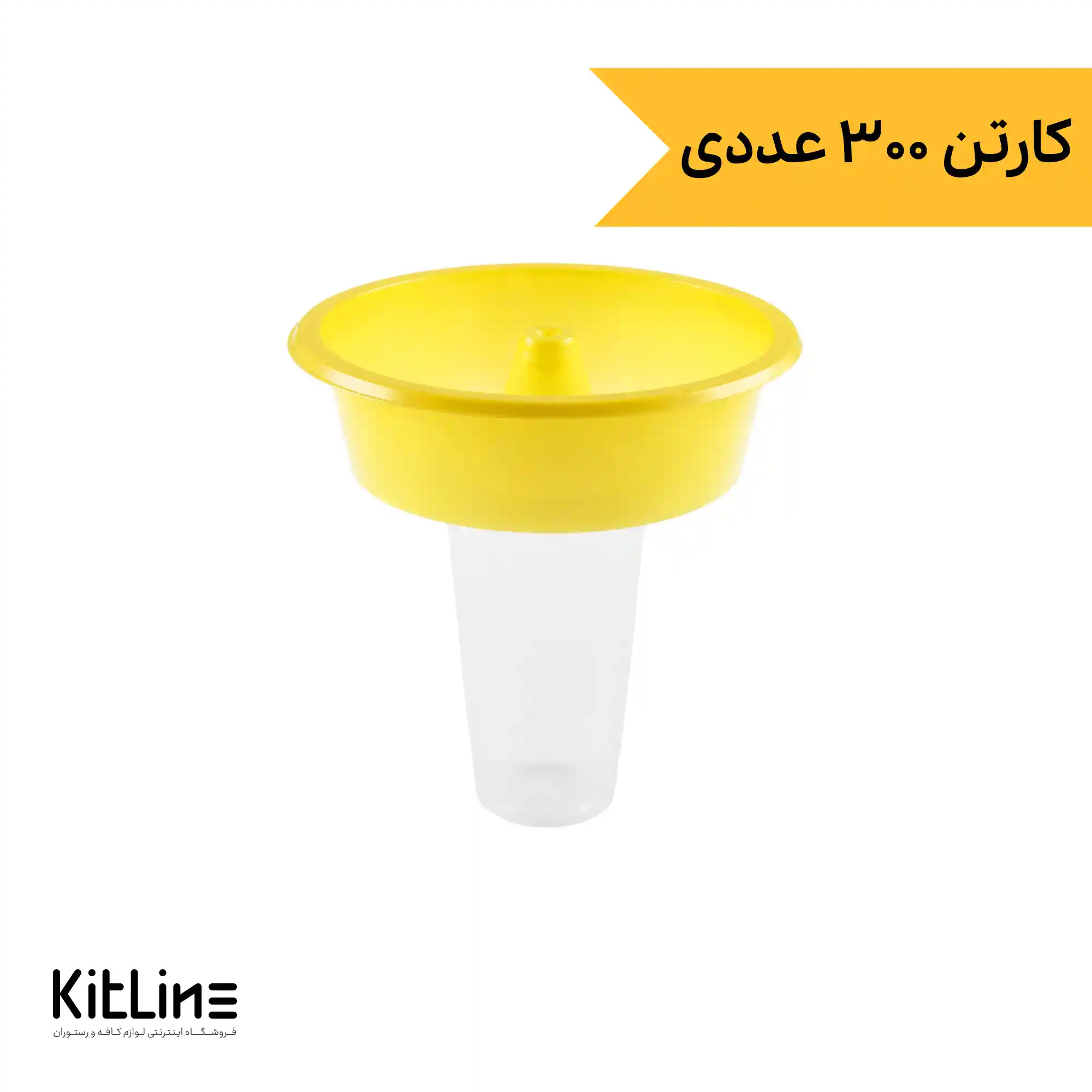 کاپ اند بول فست فودی زرد (کارتن ۳۰۰ عددی)
