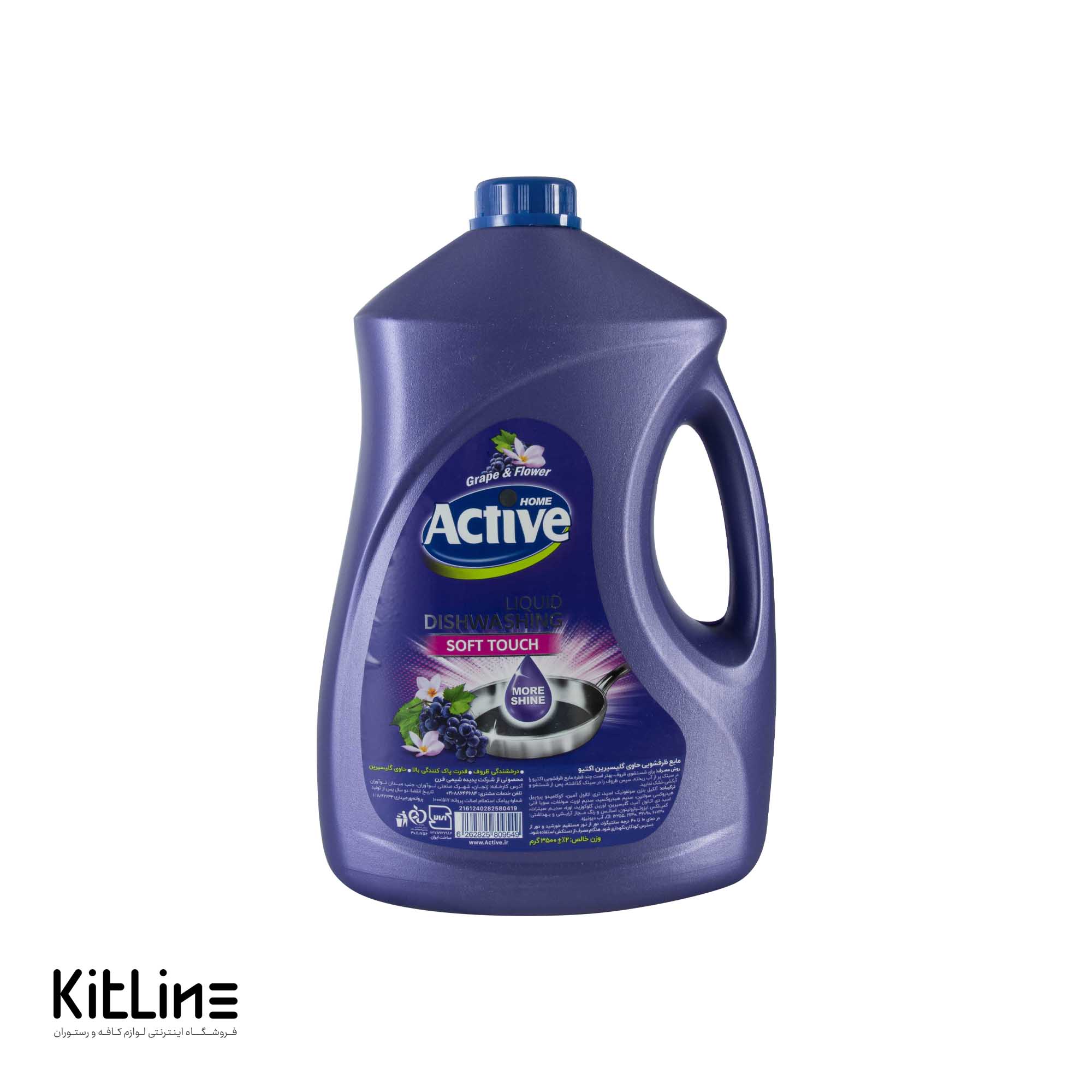 مایع ظرفشویی حاوی گلیسیرین بنفش اکتیو (۳۵۰۰ گرمی)