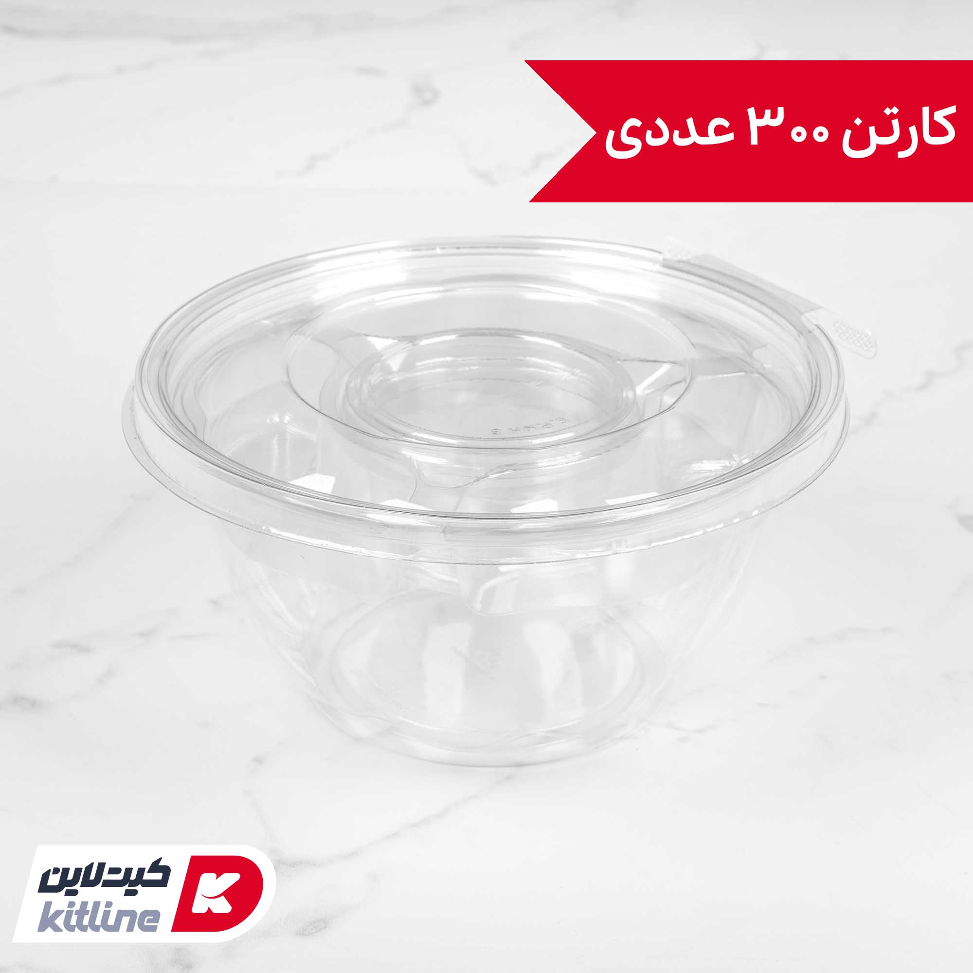 کاسه یکبار مصرف ۱۲۰۰ میلی لیتری شفاف به همراه درب و سس کاپ و دیوایدر (کارتن ۳۰۰ عددی)