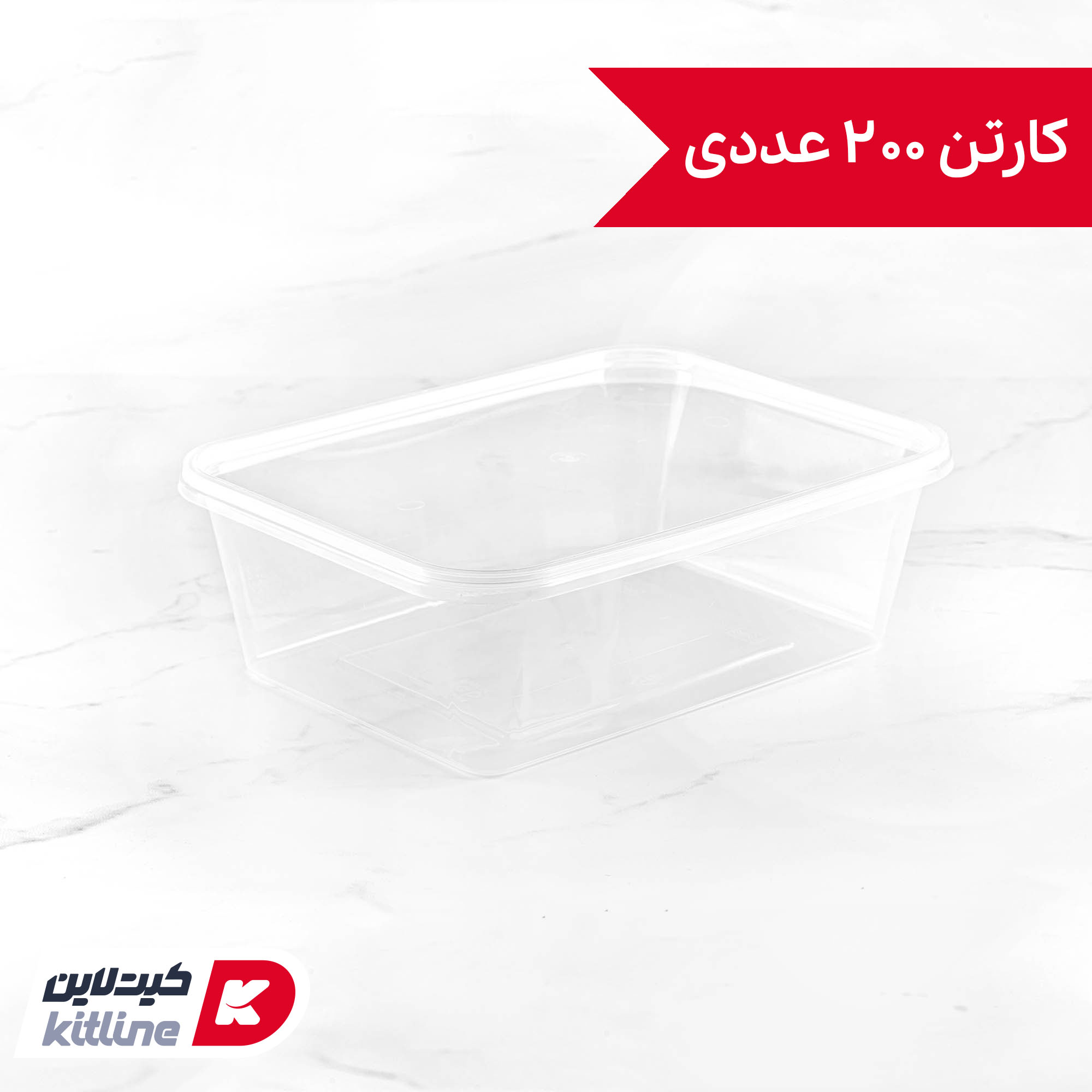 ظرف یکبار مصرف ۱۵×۲۰ سانتیمتری شفاف (کارتن ۲۰۰ عددی)