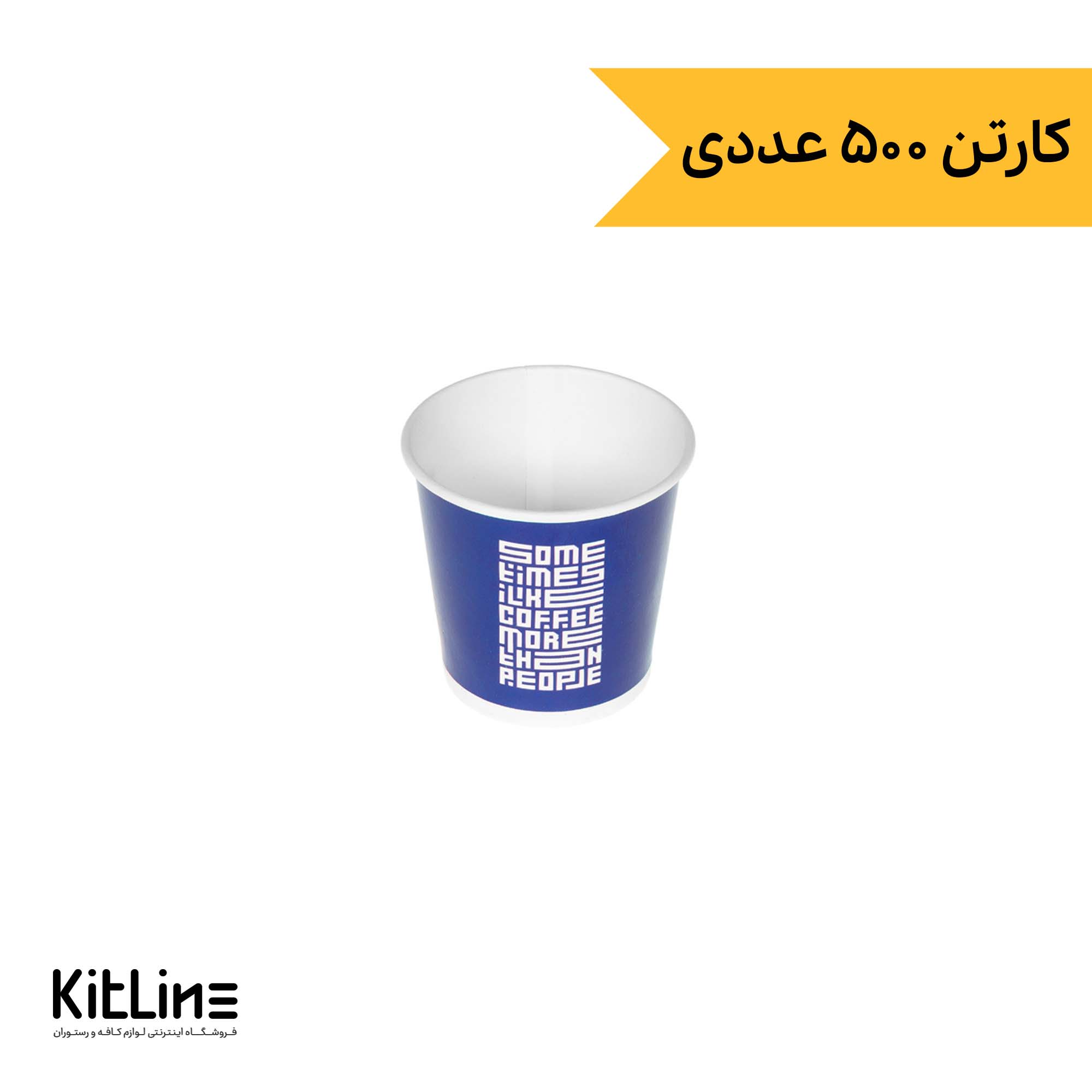 لیوان کاغذی یکبار مصرف تک جداره ۱۲۰ میلی لیتری آبی (کارتن ۵۰۰ عددی)