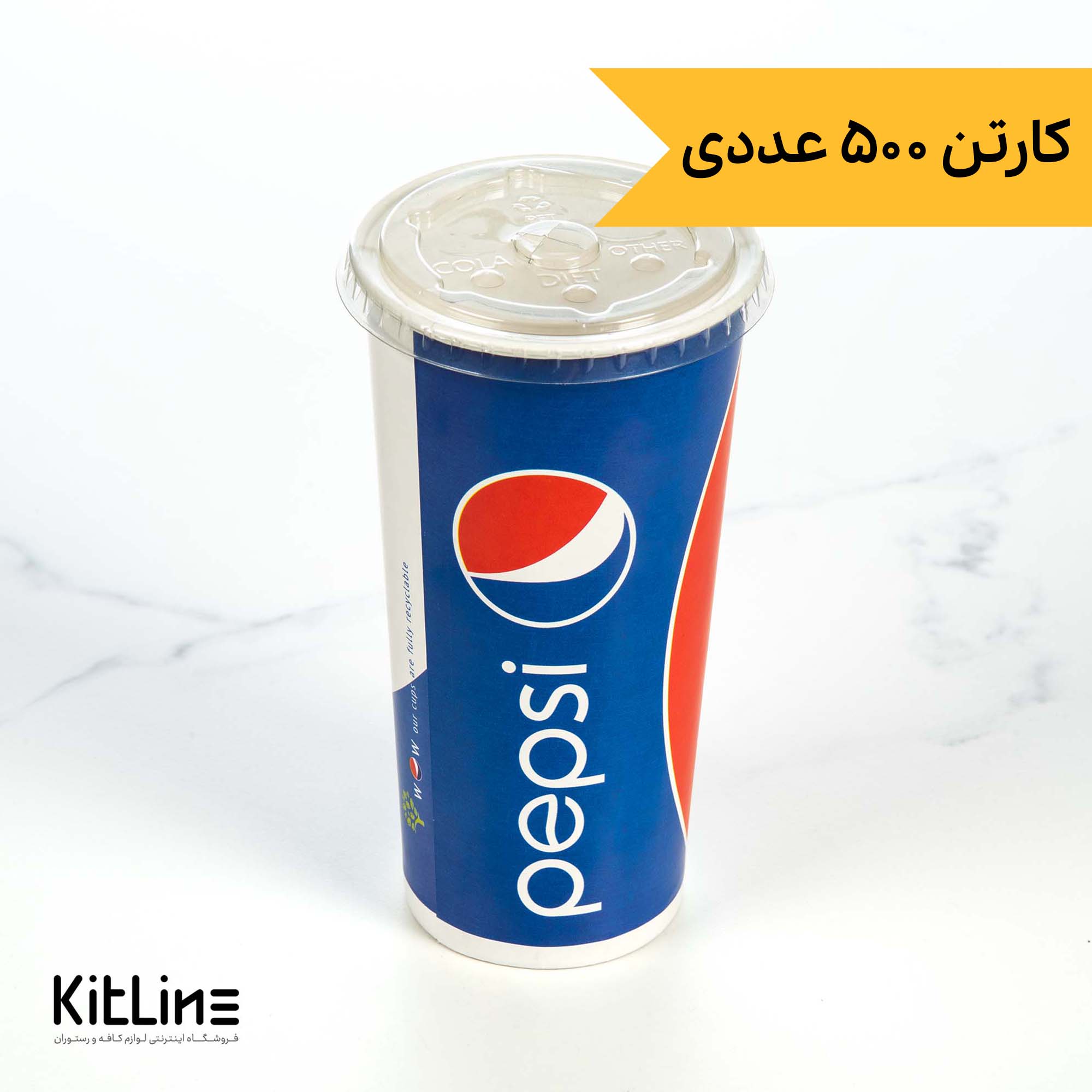 لیوان کاغذی یکبار مصرف ۶۵۰ میلی لیتری همراه درب نی خور طرح پپسی (کارتن ۵۰۰ عددی)