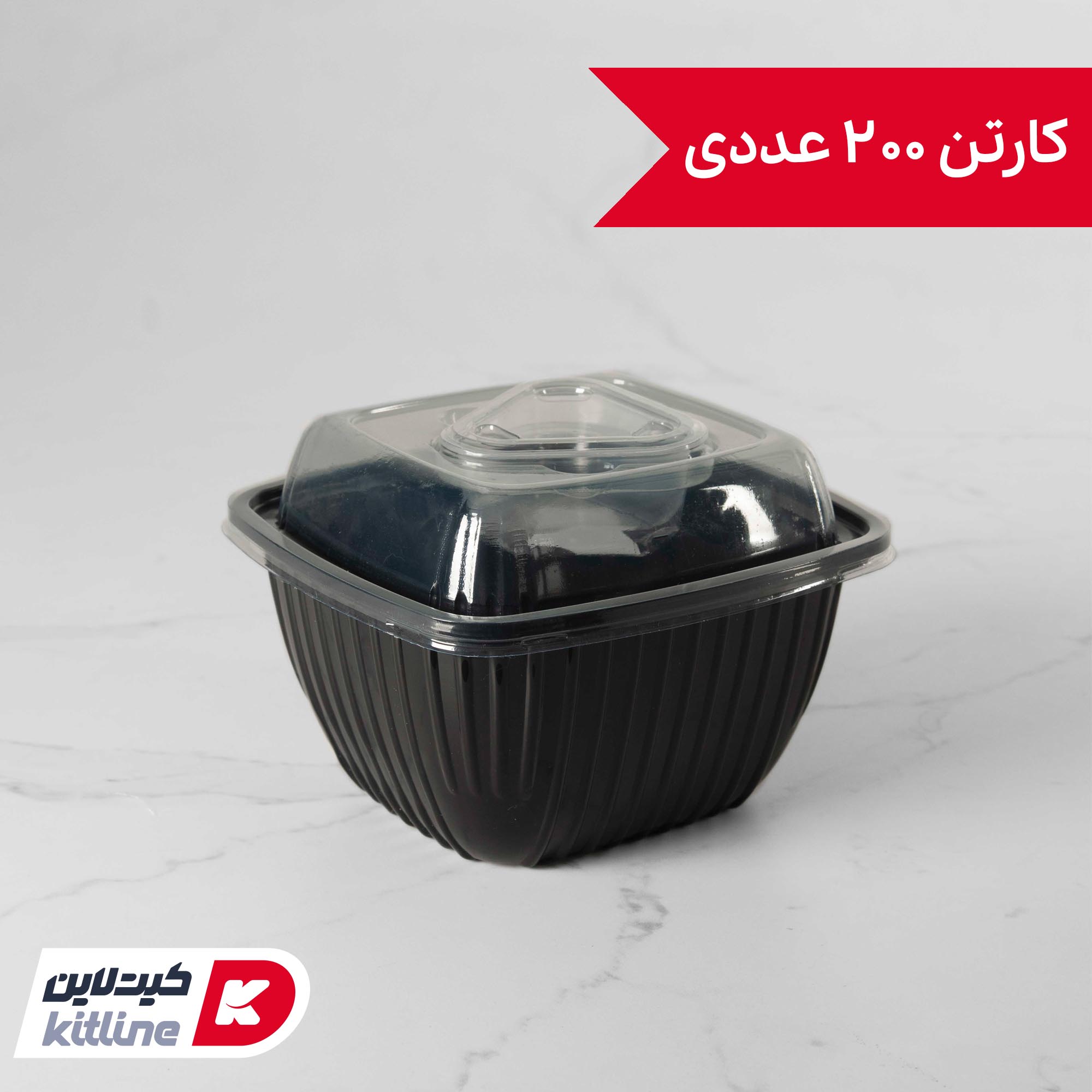 ظرف یکبار مصرف ۱۵.۵×۱۶.۵ سانتیمتری مشکی همراه درب شفاف و سس کاپ (کارتن ۲۰۰ عددی)