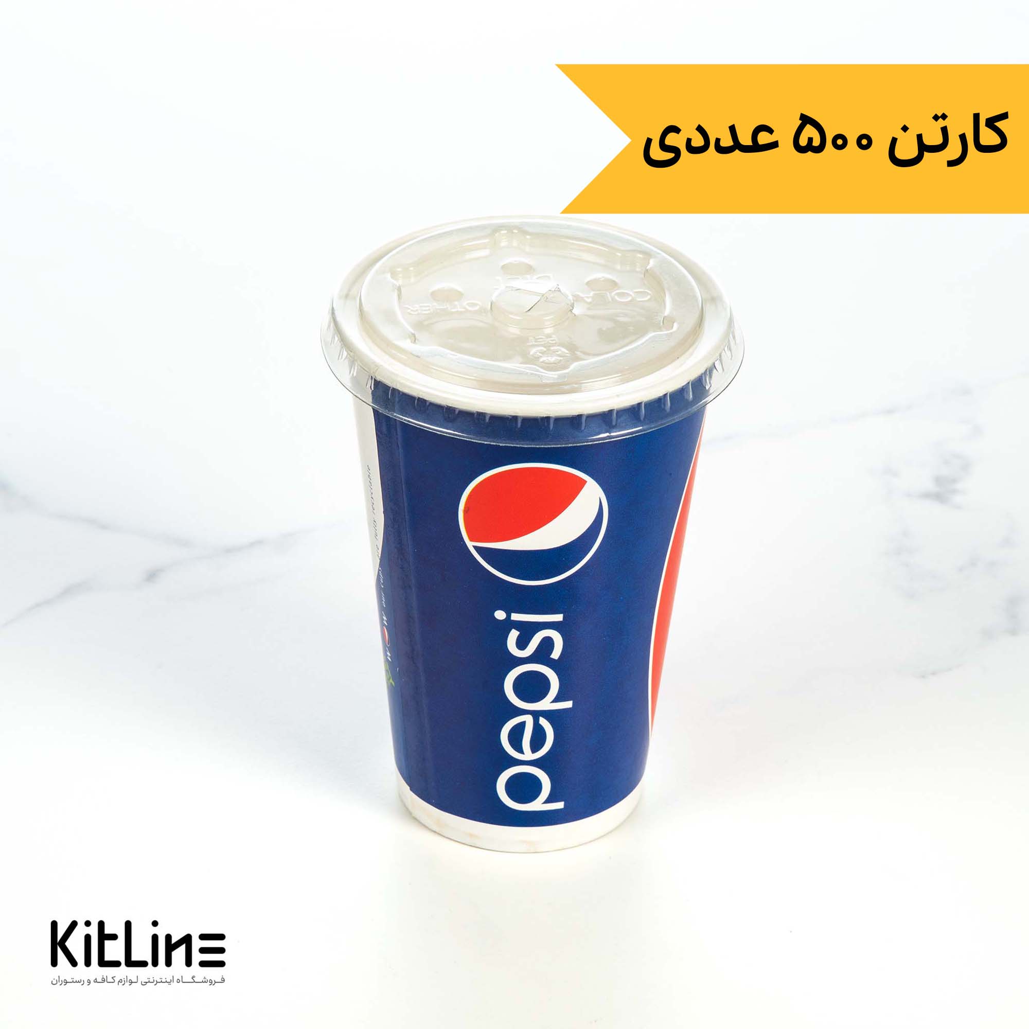 لیوان کاغذی یکبار مصرف ۴۸۰ میلی لیتری همراه درب نی خور طرح پپسی (کارتن ۵۰۰ عددی)