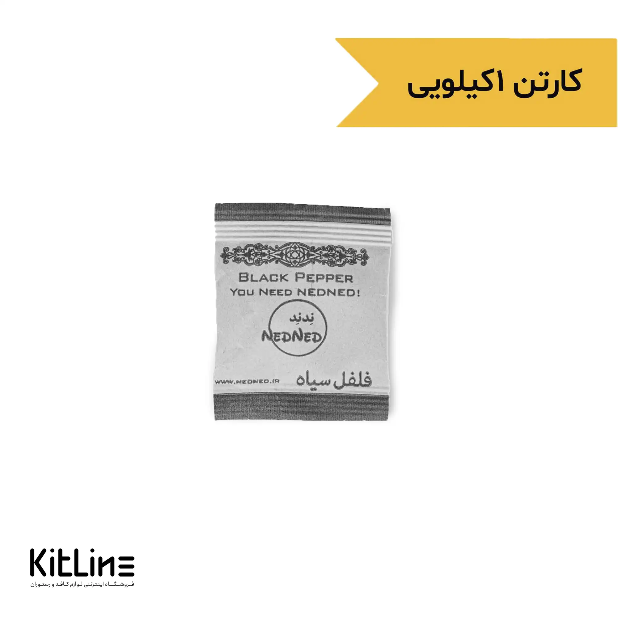 فلفل سیاه تک نفره ندند ۰.۶ گرمی (کارتن ۱ کیلوگرمی)