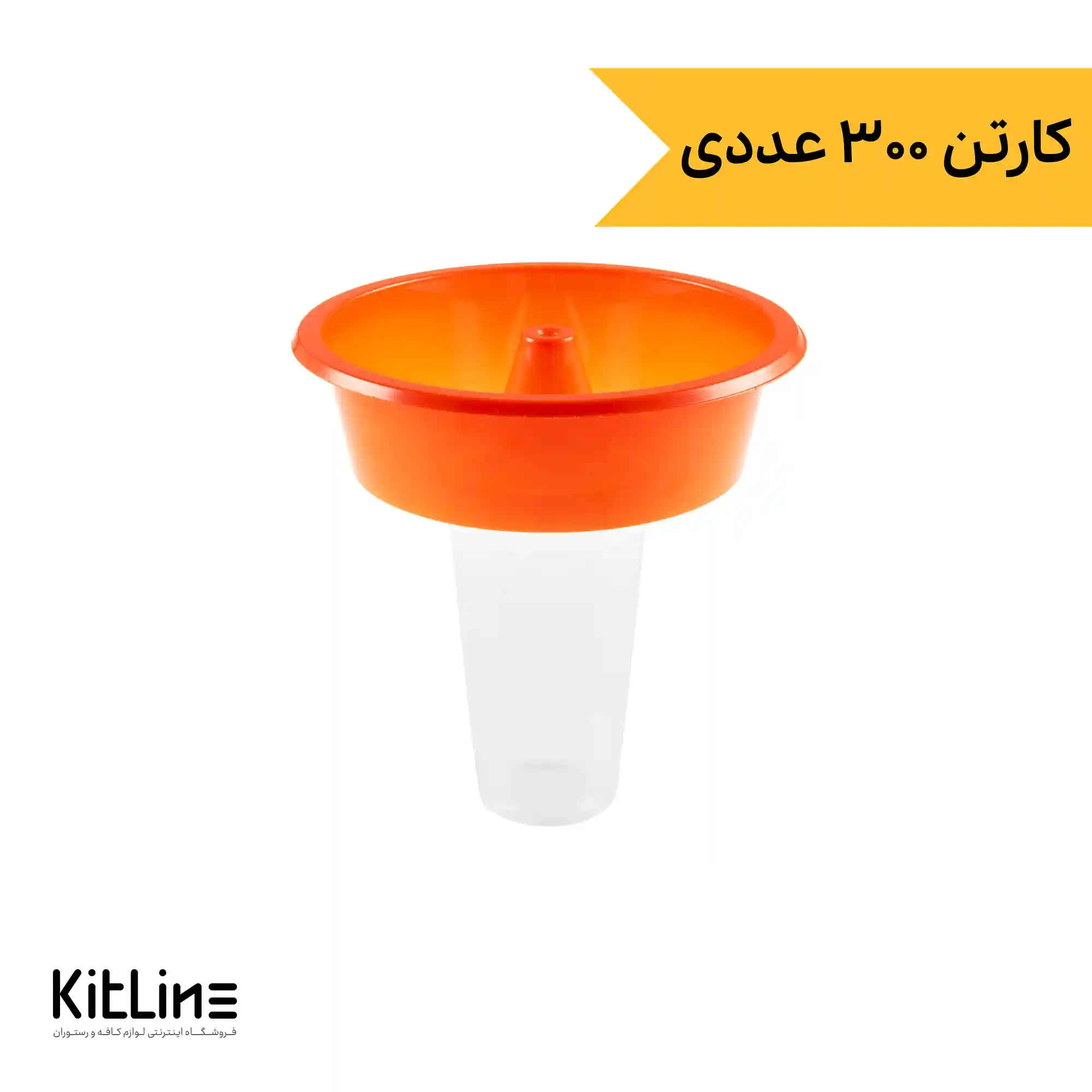 کاپ اند بول فست فودی نارنجی (کارتن ۳۰۰ عددی)