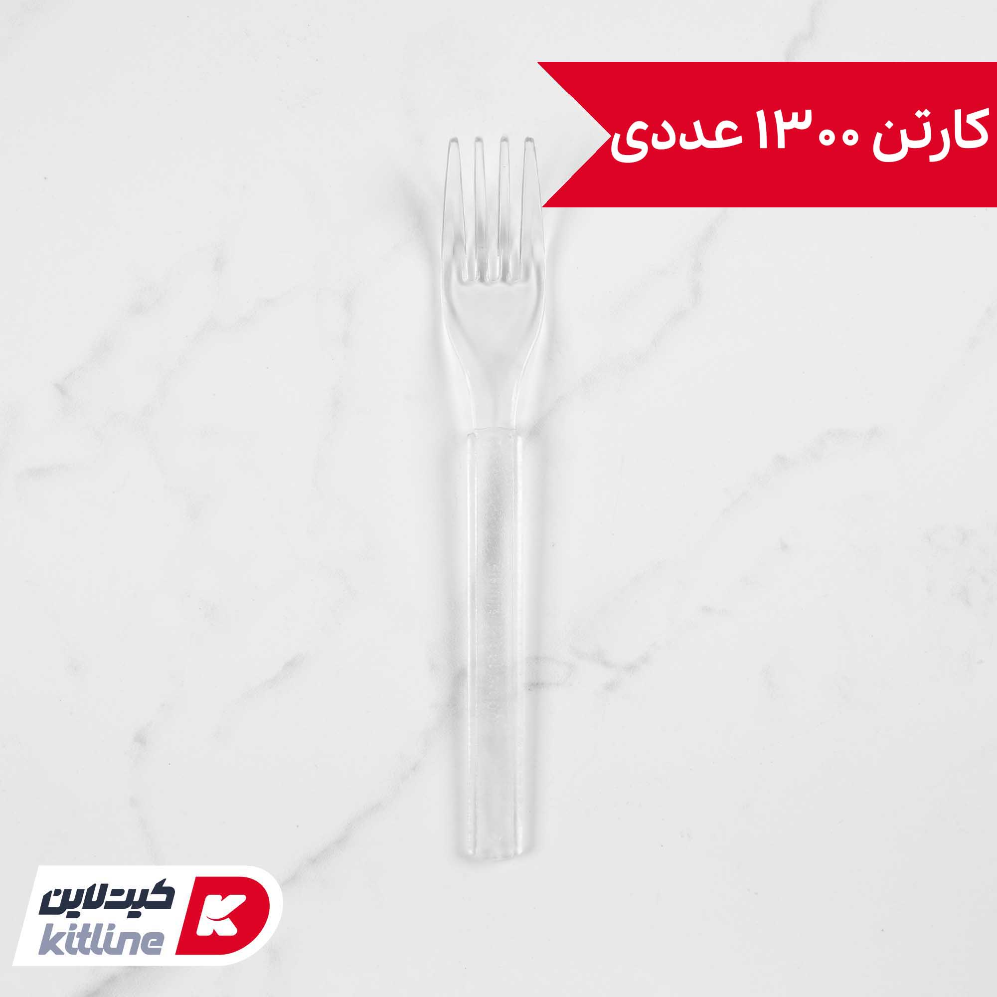 چنگال یکبار مصرف ۱۶ سانتیمتری شفاف (کارتن ۱۳۰۰ عددی)