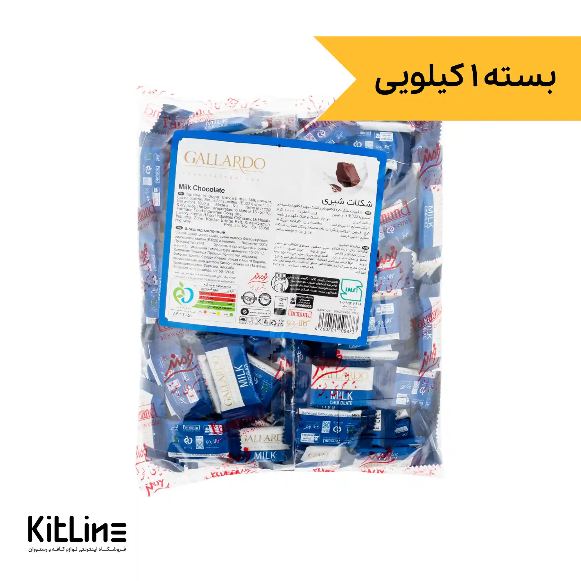 شکلات شيری گالاردو با گرانول قهوه فرمند ۱ کیلوگرمی