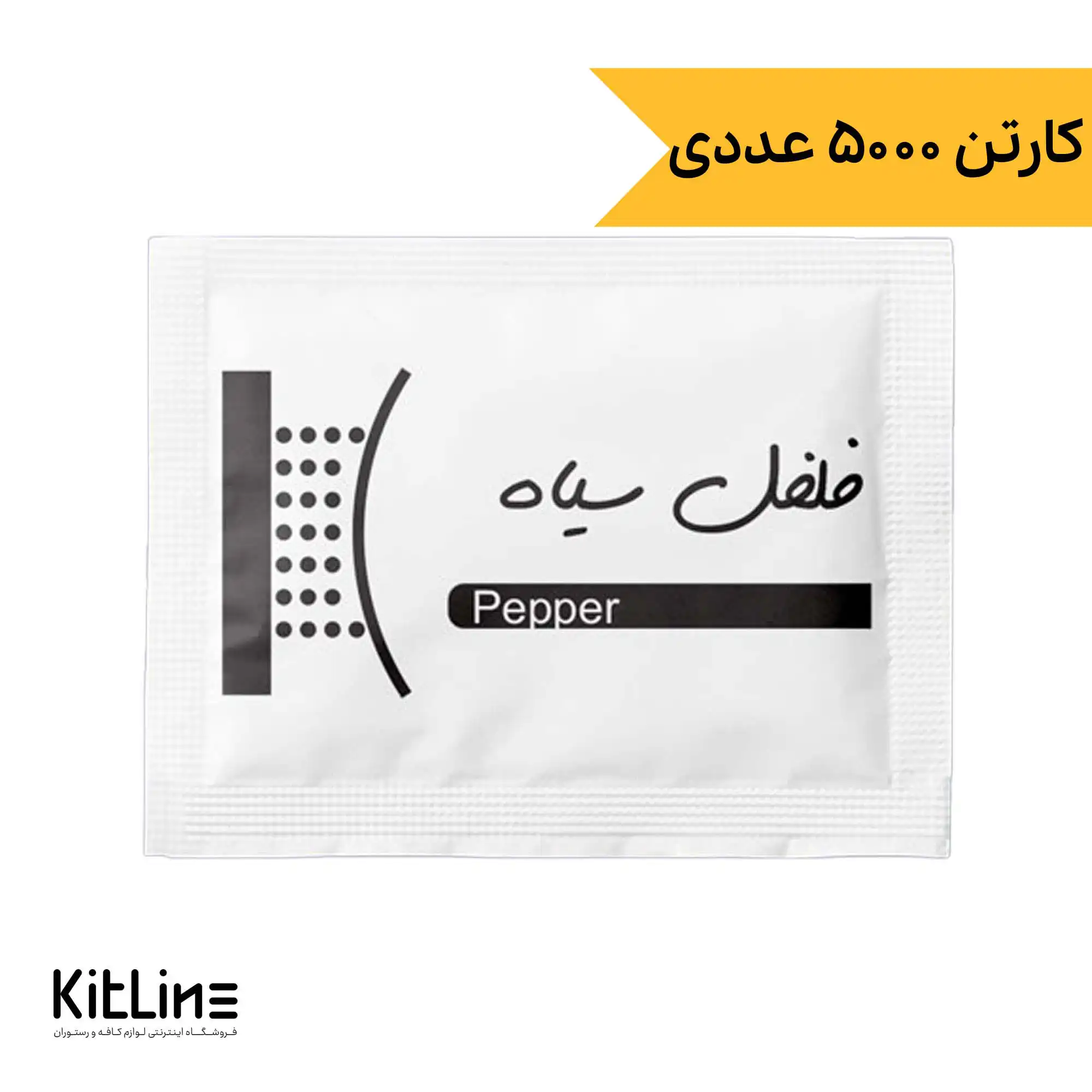 فلفل سیاه تک نفره گویس (کارتن ۵۰۰۰ عددی)