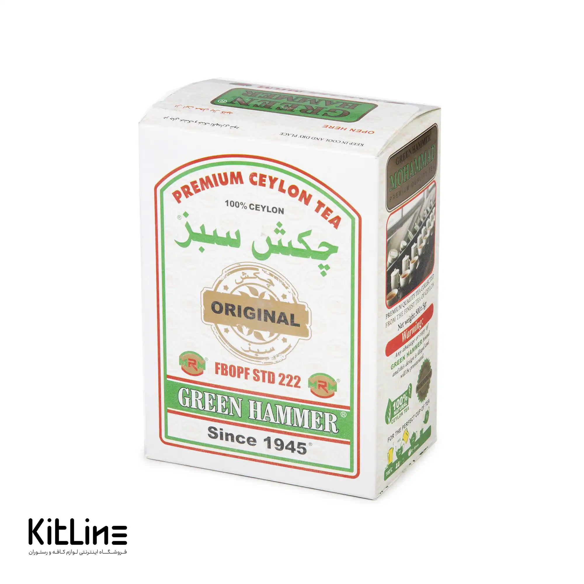 چای ممتاز زرین سيلان چکش سبز ۵۰۰ گرمی