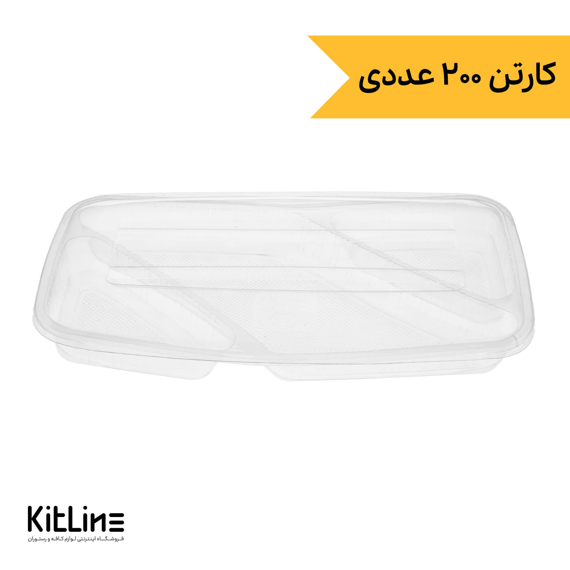 دیس یکبار مصرف سه خانه ۴×۲۰×۳۶.۵ سانتیمتری شفاف همراه درب (کارتن ۲۰۰ عددی)