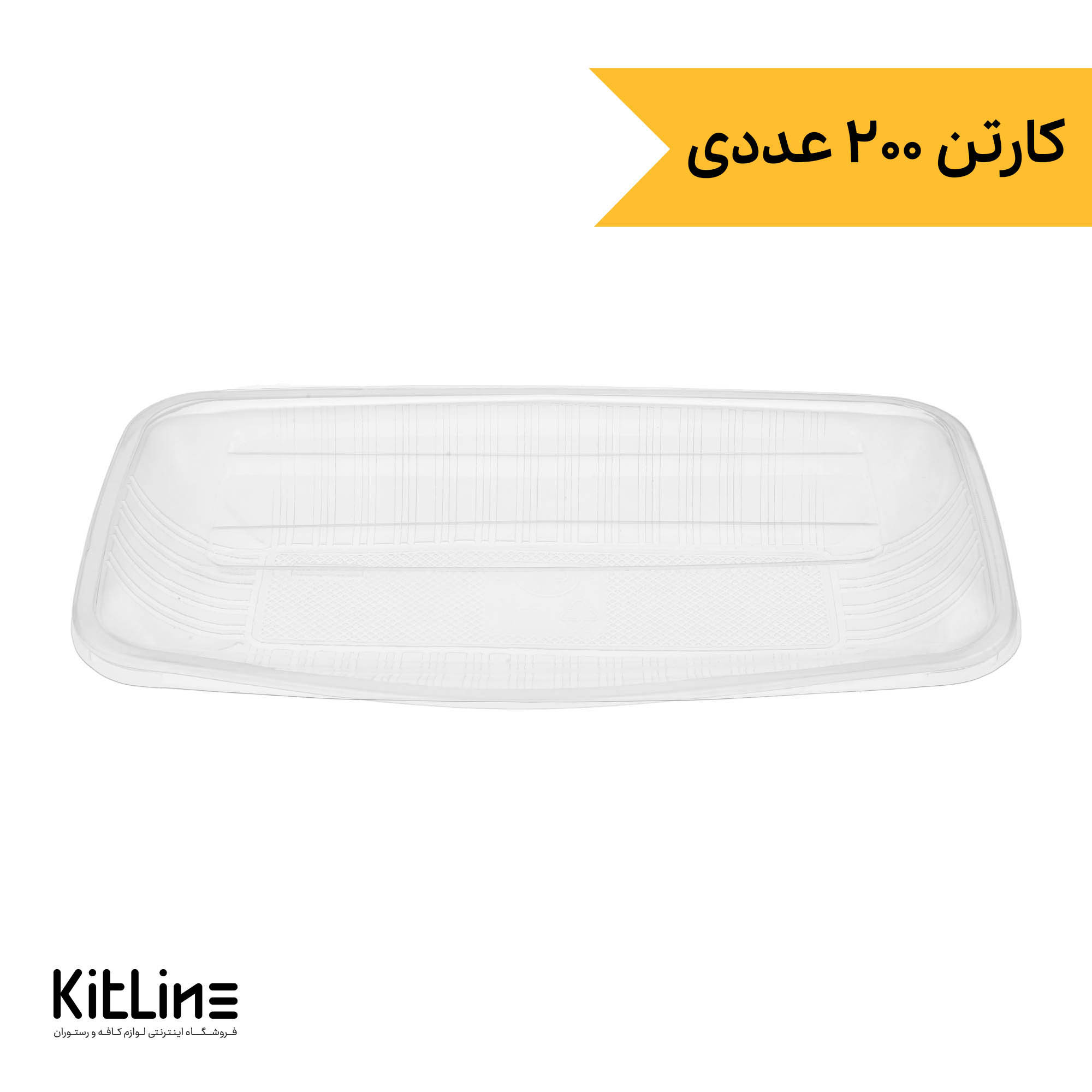 دیس یکبار مصرف ۴×۲۰×۳۶ سانتیمتری شفاف همراه درب (کارتن ۲۰۰ عددی)