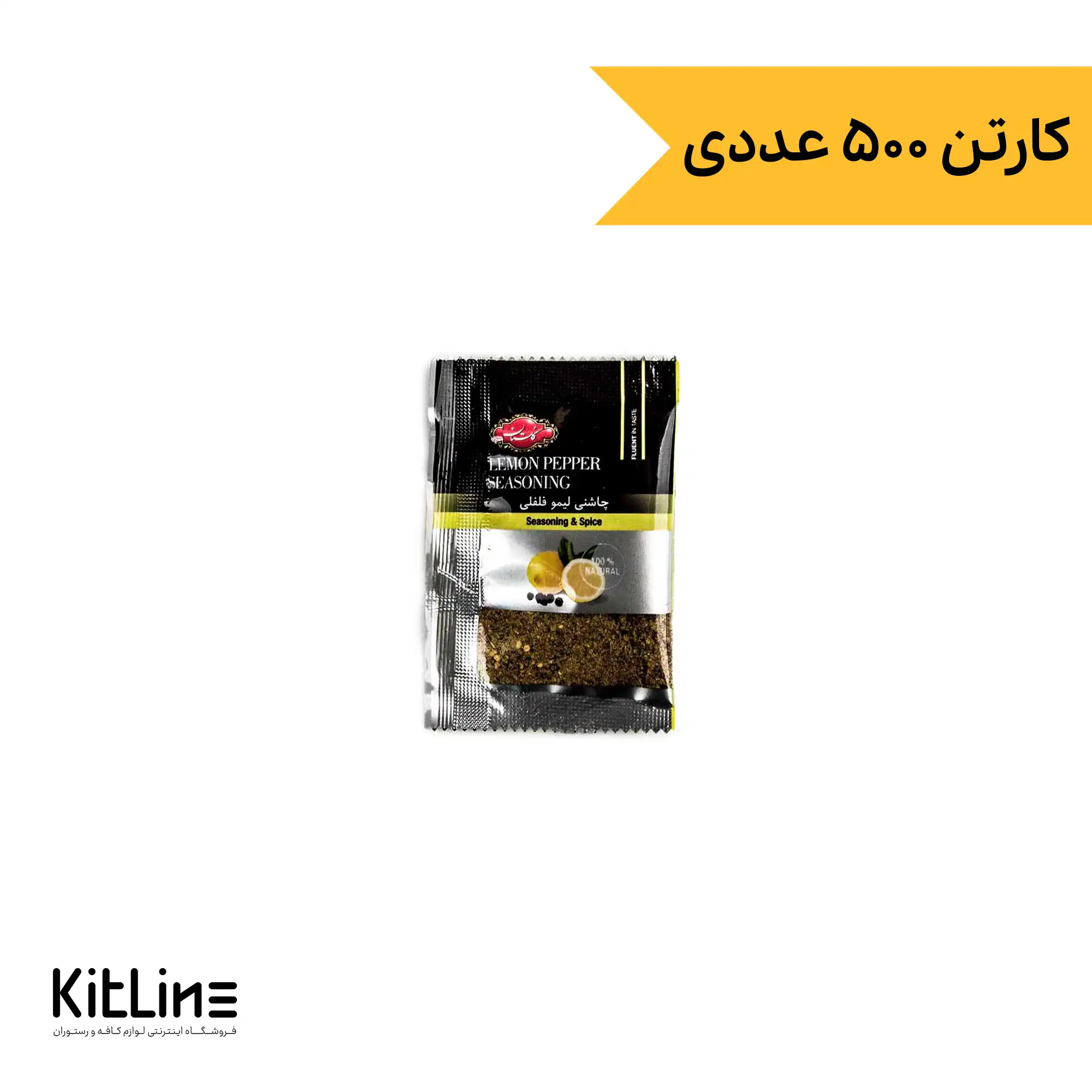 چاشنی لیمو فلفلی تک نفره گلستان (کارتن ۵۰۰ عددی)