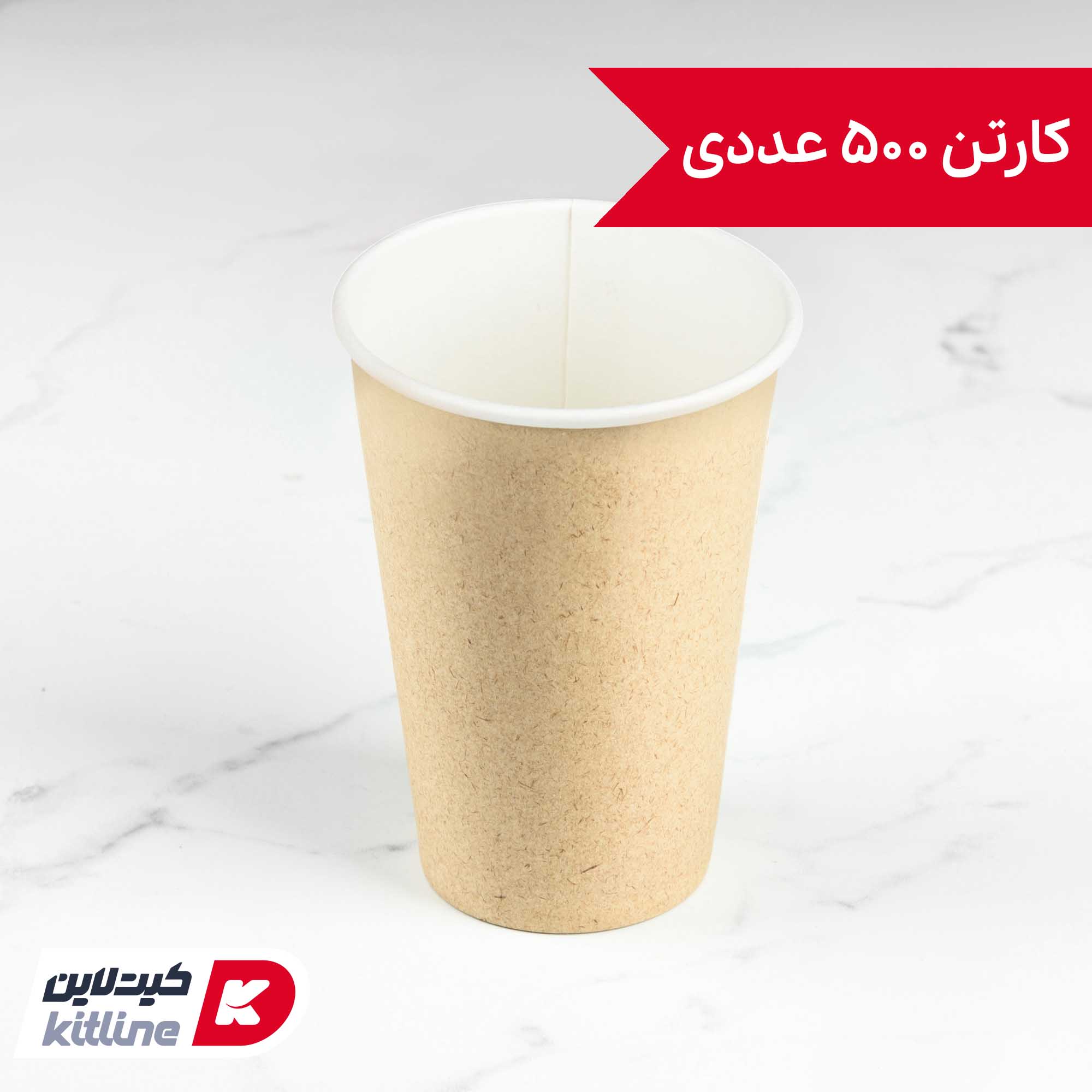 لیوان کاغذی کرافت یکبار مصرف ۳۵۰ میلی لیتری (کارتن ۵۰۰ عددی)