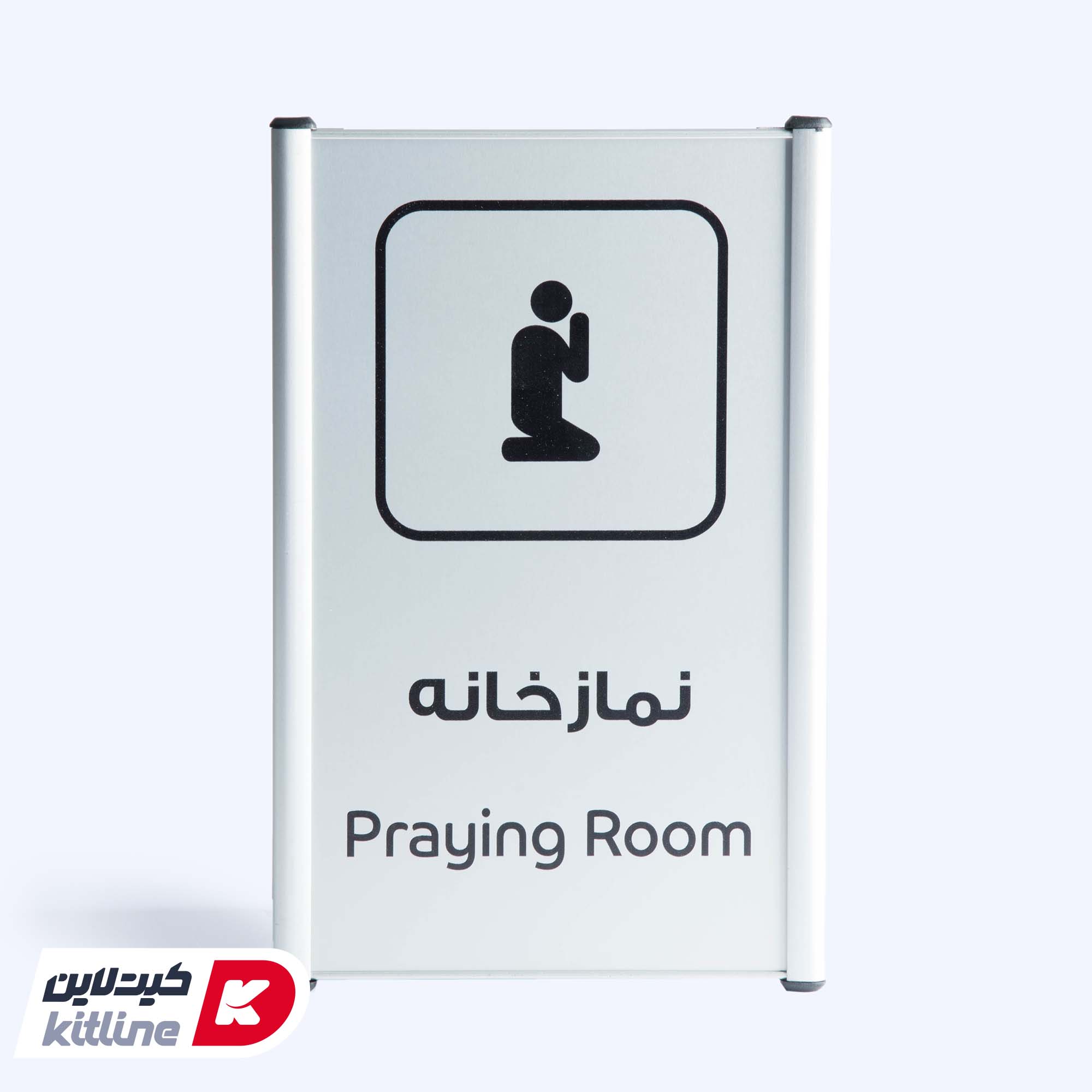 تابلو "نماز خانه آقایان (Praying Room)" آلومینیومی