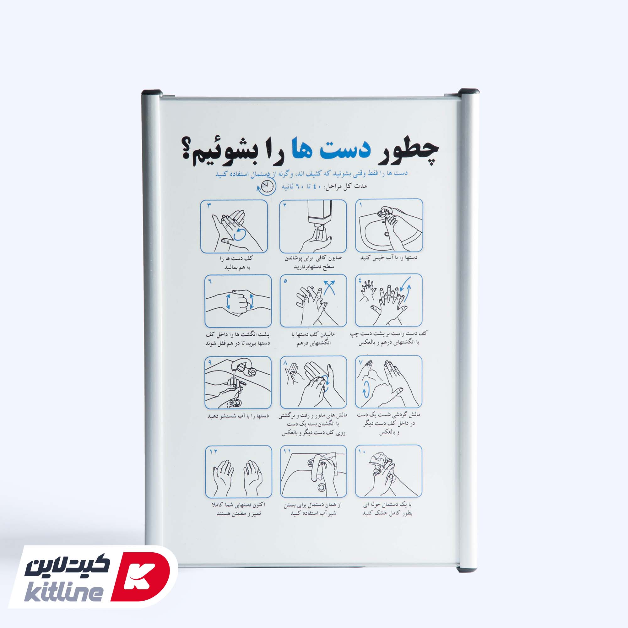 تابلو" چطور دست ها را  بشوئیم؟" آلومینیومی