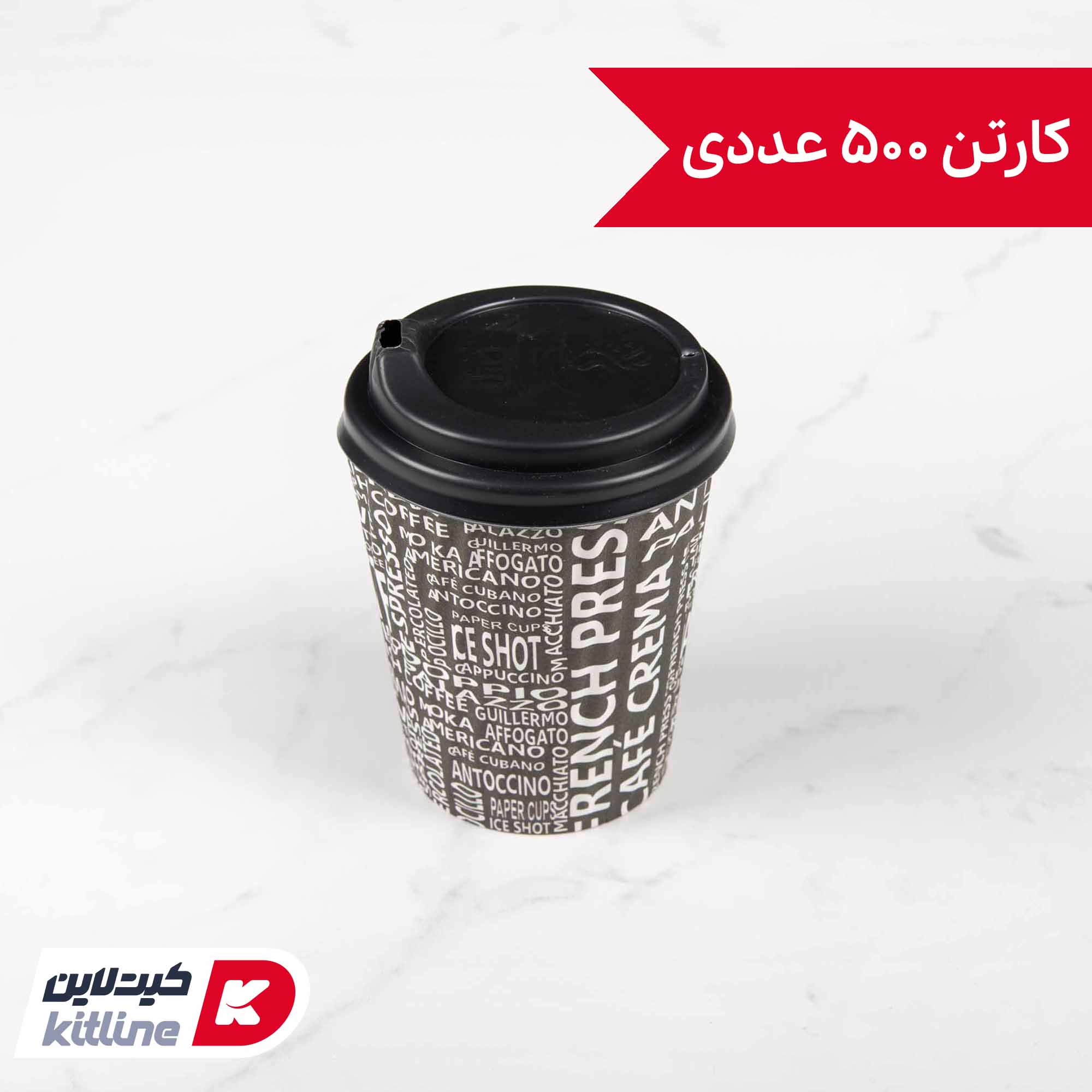 لیوان کاغذی یکبار مصرف دو جداره ۲۲۰ میلی لیتری همراه درب (کارتن ۵۰۰ عددی)