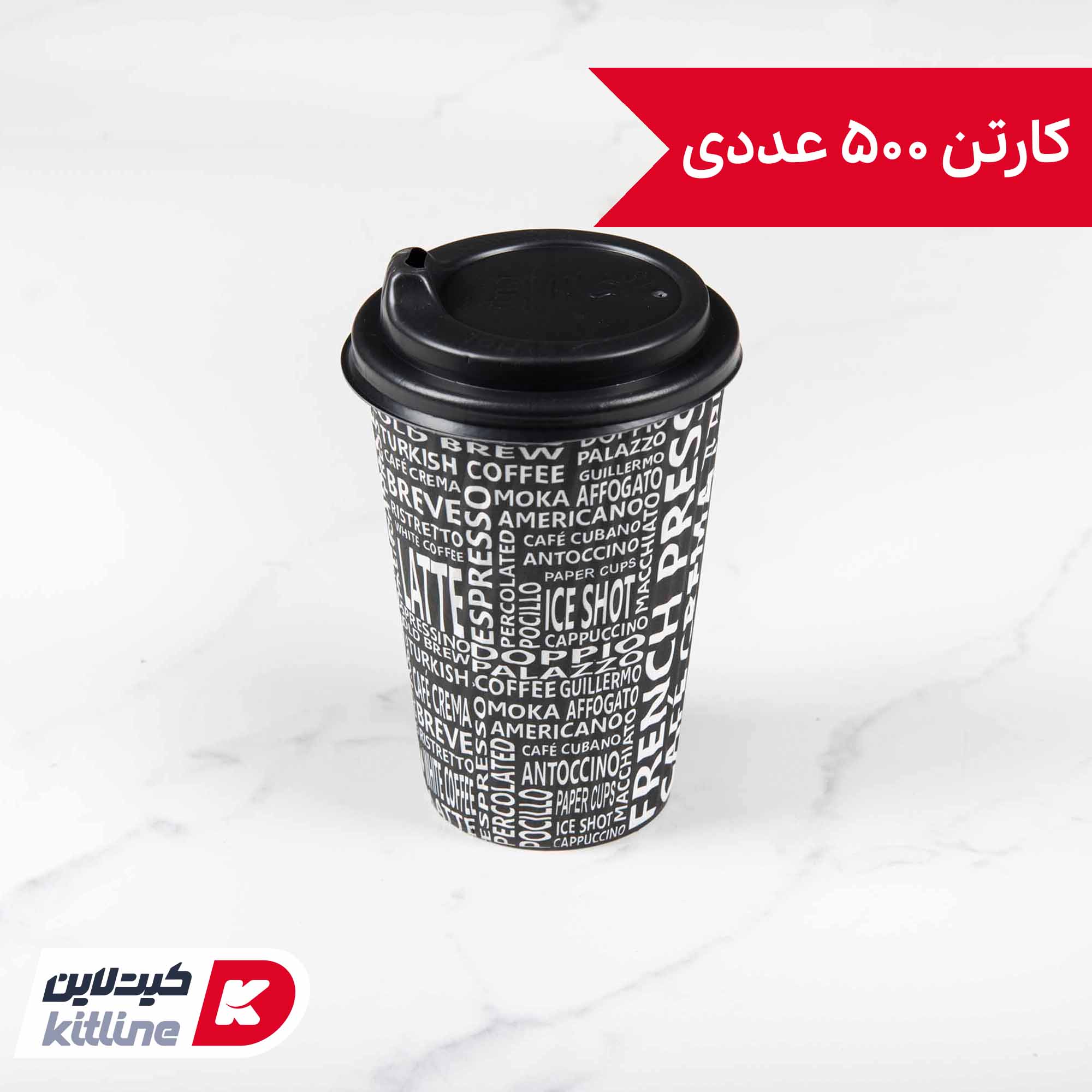 لیوان کاغذی یکبار مصرف دو جداره ۳۶۰ میلی لیتری همراه درب (کارتن ۵۰۰ عددی)