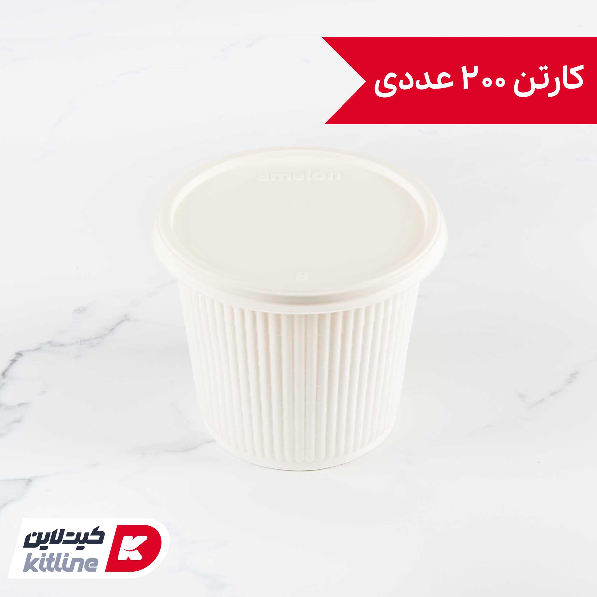 کاسه یکبار مصرف گیاهی آملون ۱۰۰۰ میلی لیتری (کارتن ۲۰۰ عددی)