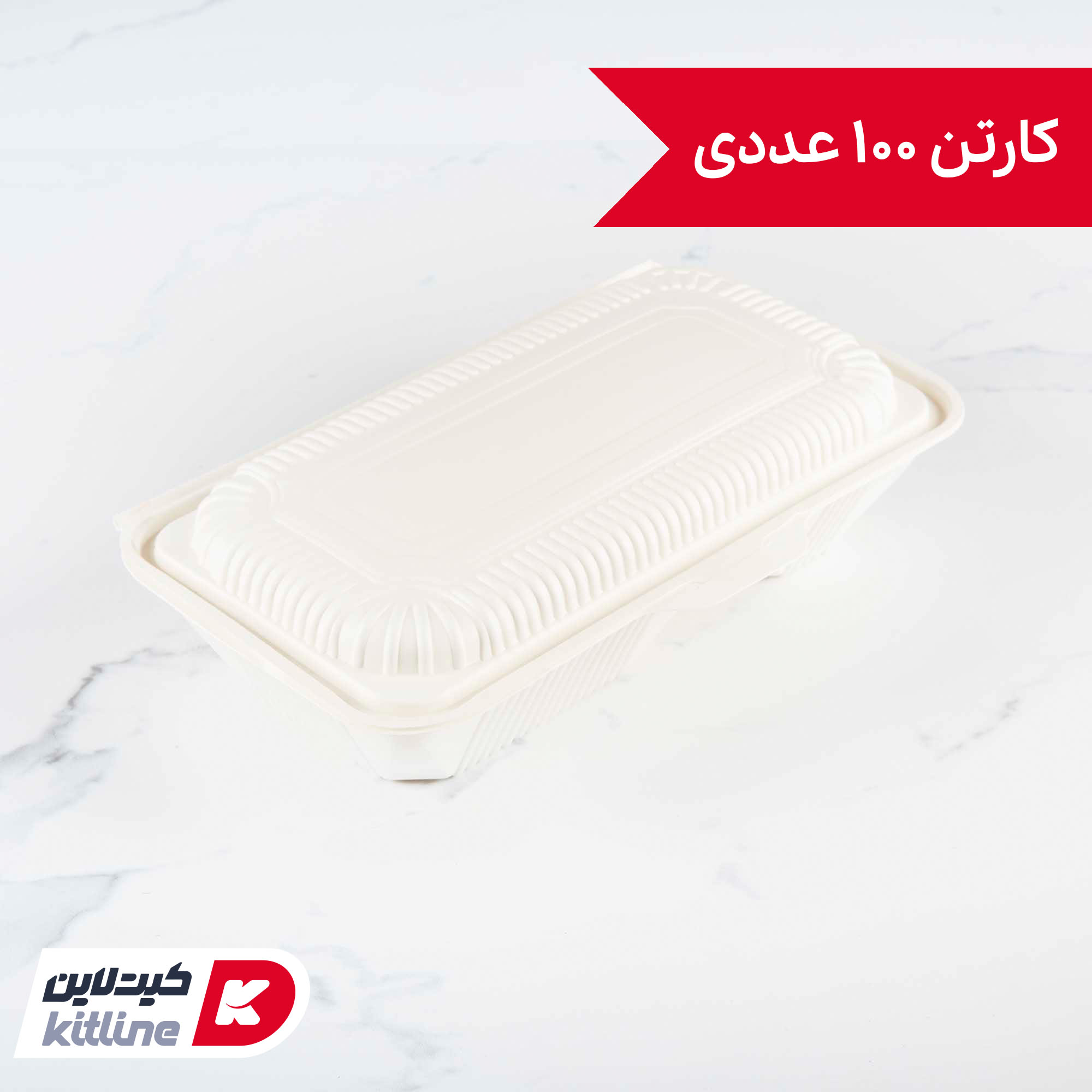 ظرف یکبار مصرف گیاهی دو خانه آملون ۱۳×۲۶ سانتیمتری (کارتن ۱۰۰ عددی)