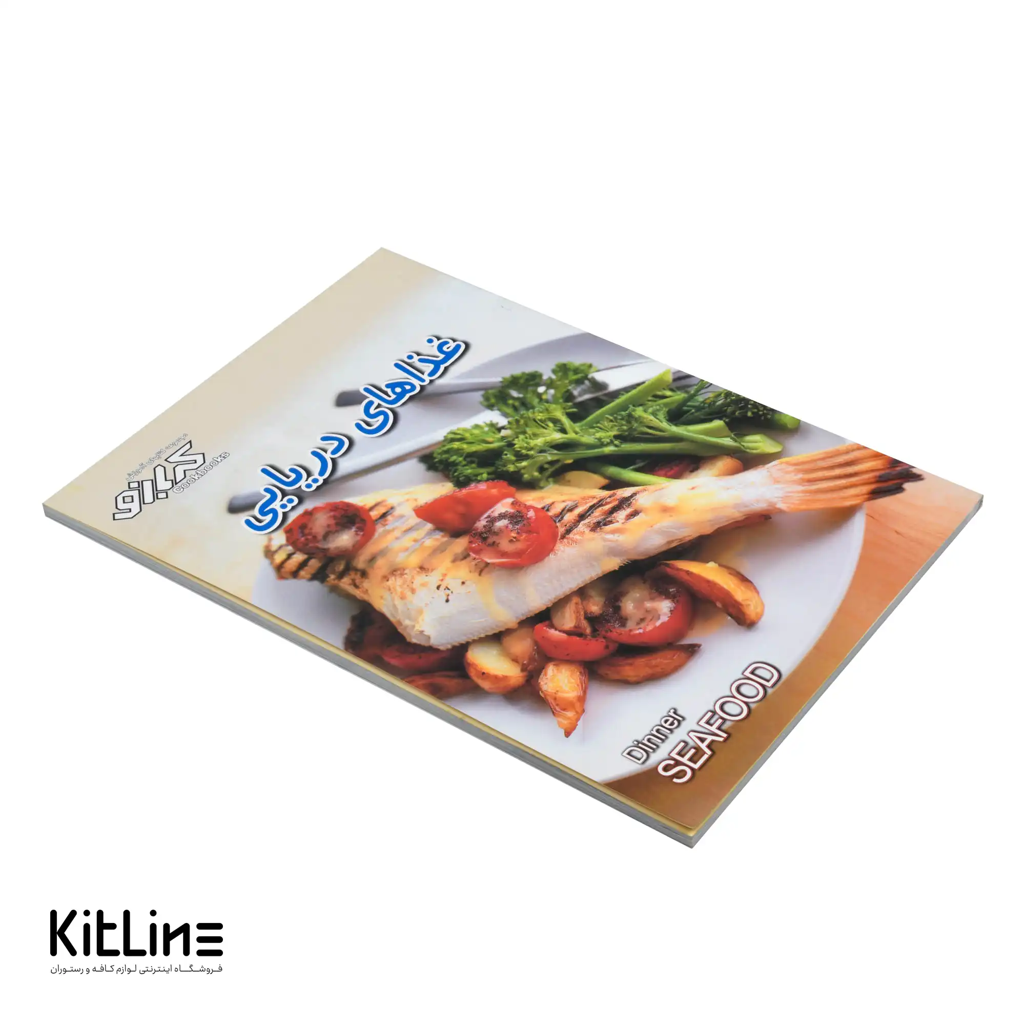 کتاب آموزش غذاهای دریایی ترجمه بهناز پیاده، مریم ناصح زاده - تصویر 3