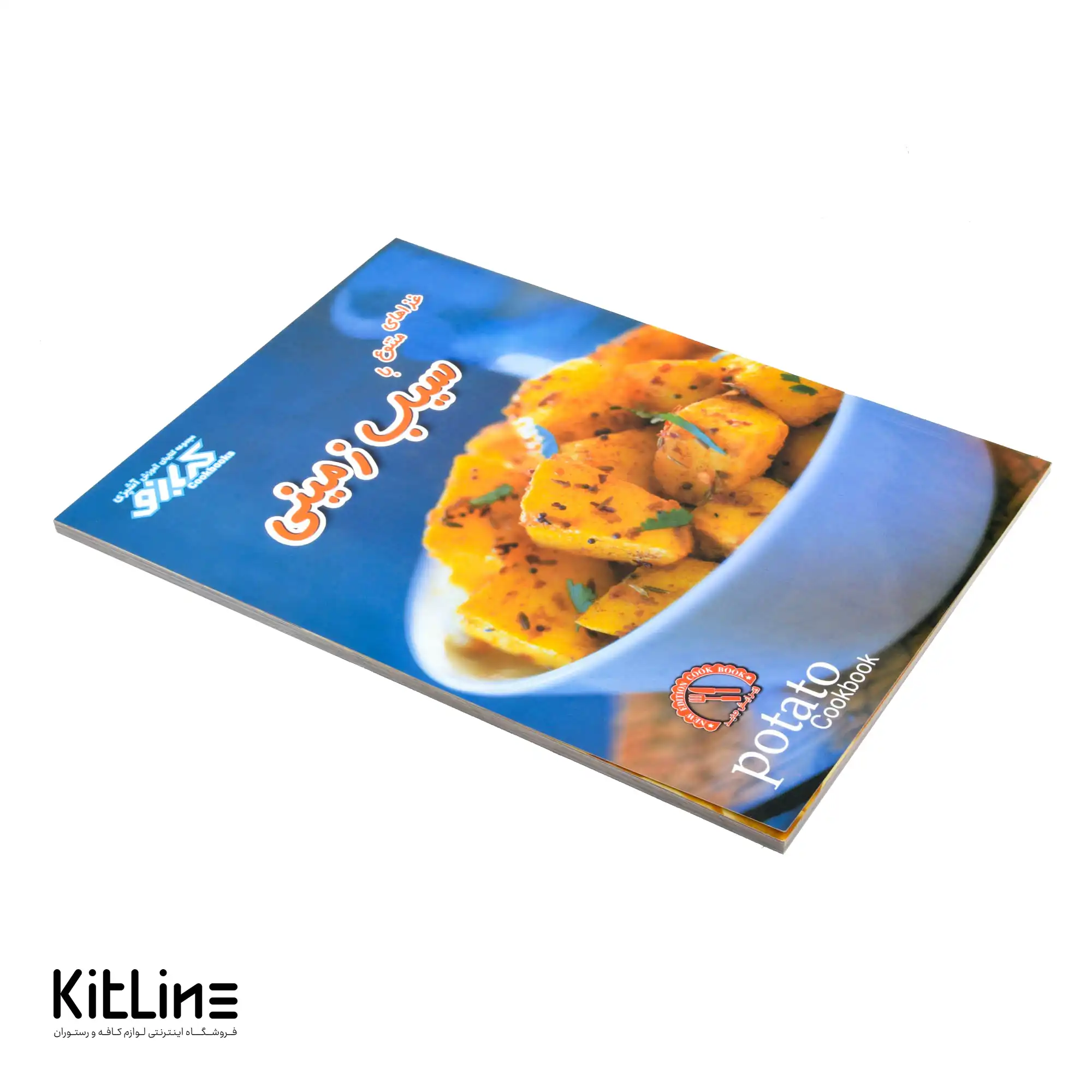 کتاب آموزش غذاهای متنوع با سیب زمینی ترجمه بتول.ا آرونی - تصویر 3