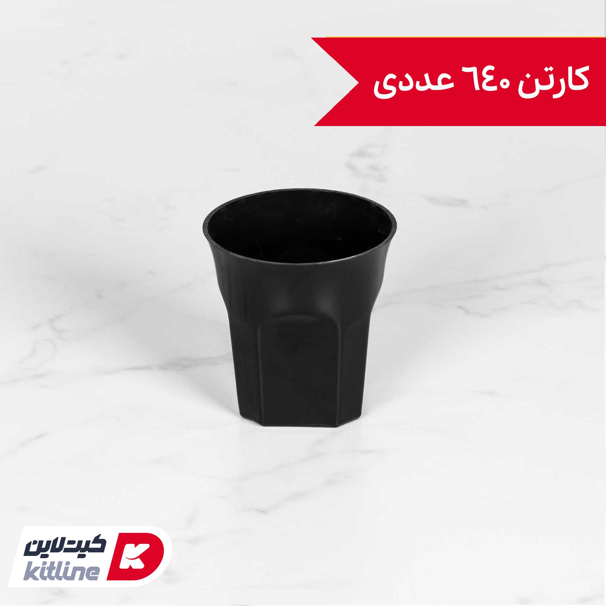 لیوان یکبار مصرف ۷۰ میلی لیتری مشکی (کارتن ۶۴۰ عددی)