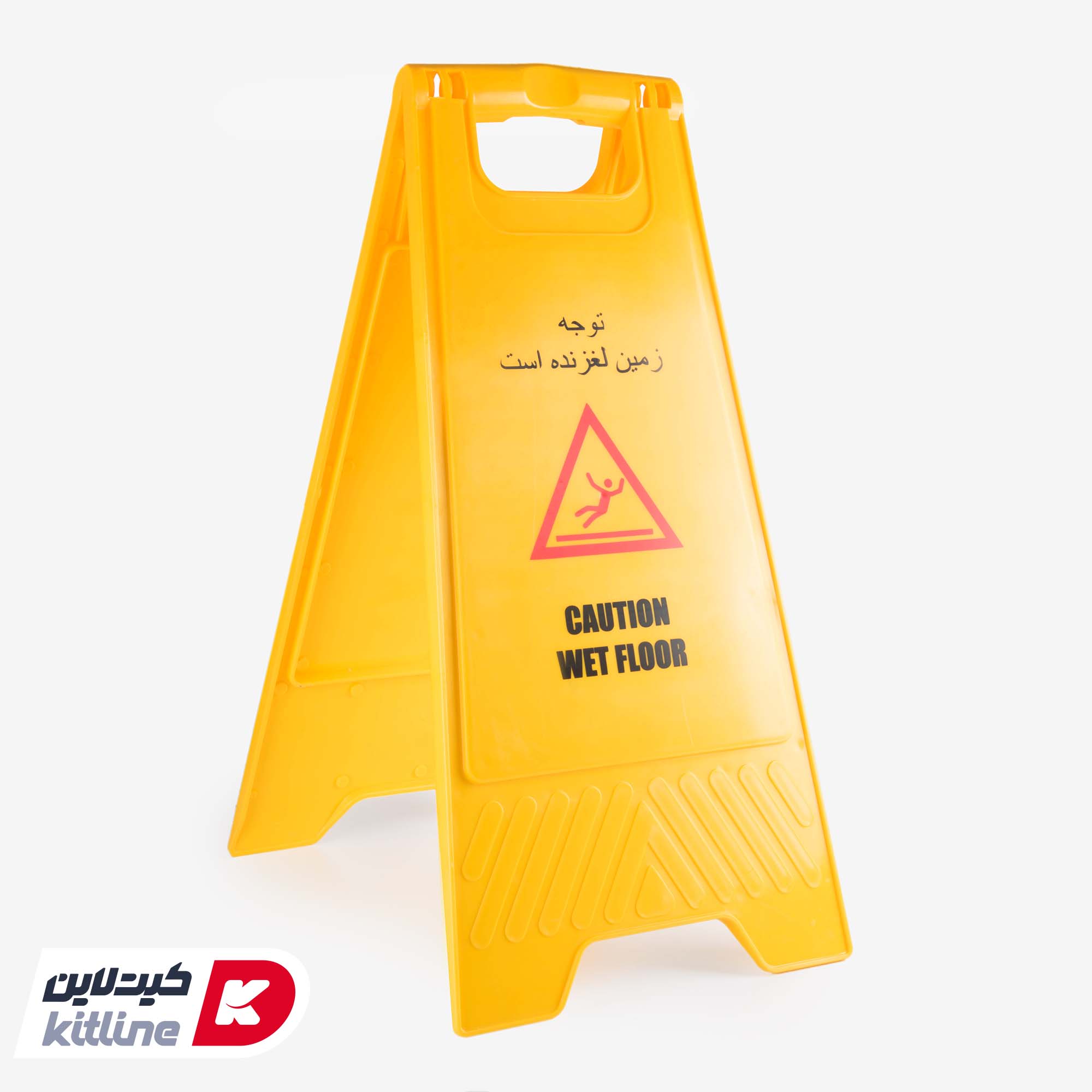 تابلو "احتیاط زمین لغزنده (CAUTION WET FLOOR)"