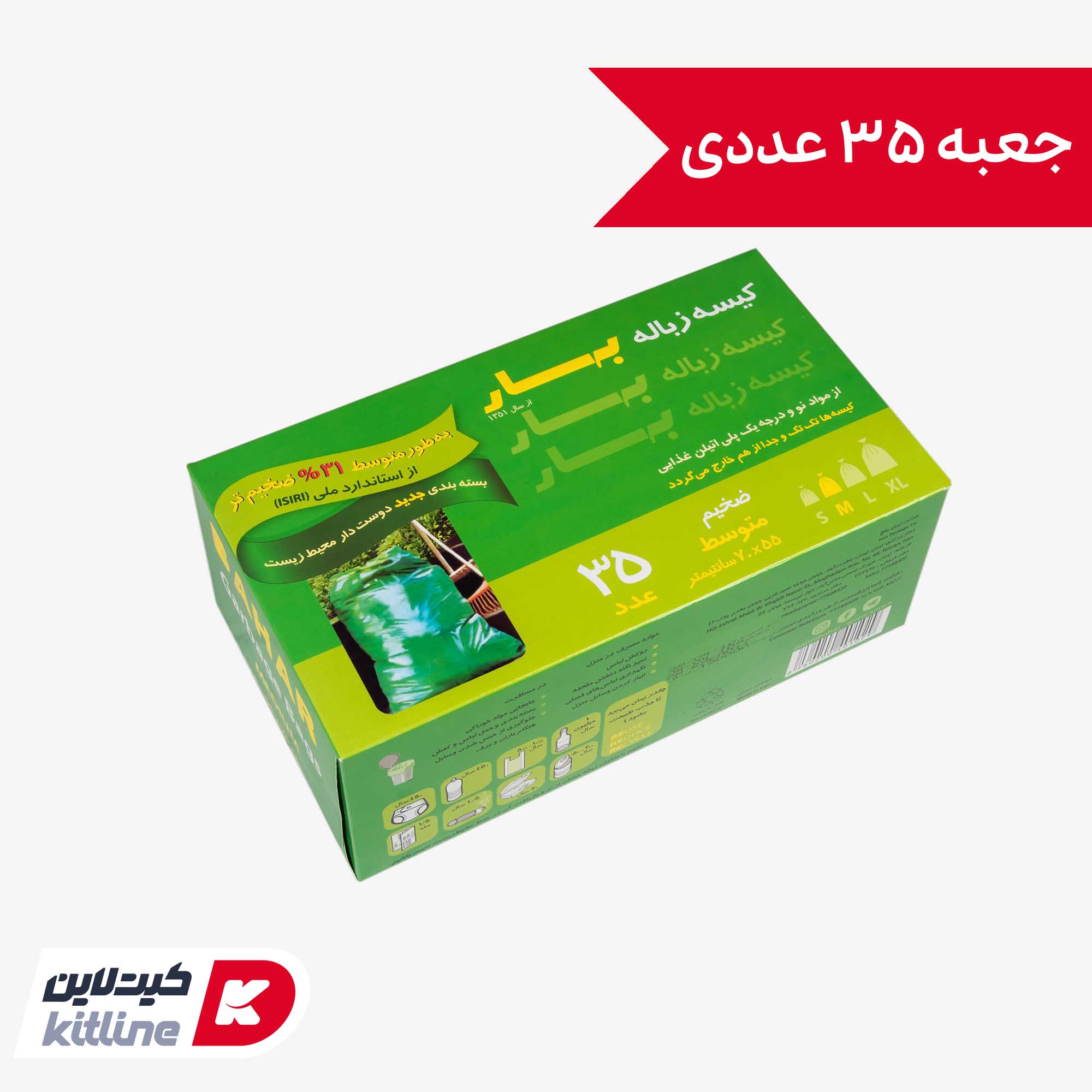 کیسه زباله ۵۵×۷۰ سانتیمتری (جعبه ۳۵ عددی)