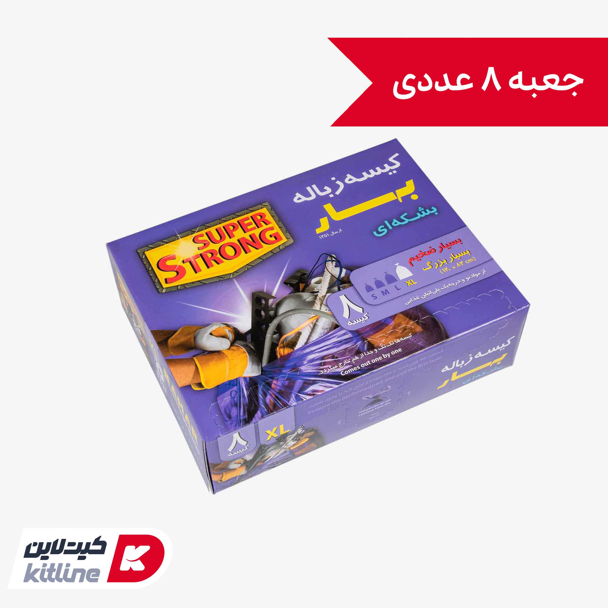 کیسه زباله ۸۳×۱۲۰ سانتیمتری (جعبه ۸ عددی)