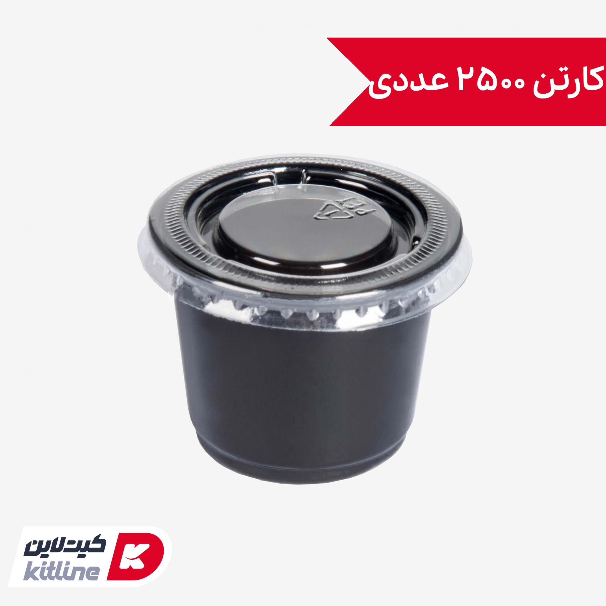 ظرف سس یکبار مصرف ۳۰ میلی لیتری مشکی در‌ دار (کارتن ۲۵۰۰ عددی)