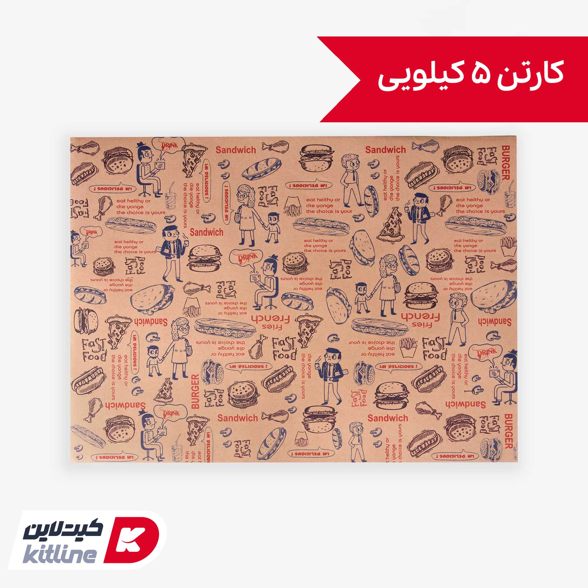 کاغد کف سینی یکبار مصرف کرافت ۳۰×۴۰ سانتیمتری (کارتن ۵ کیلوگرمی)