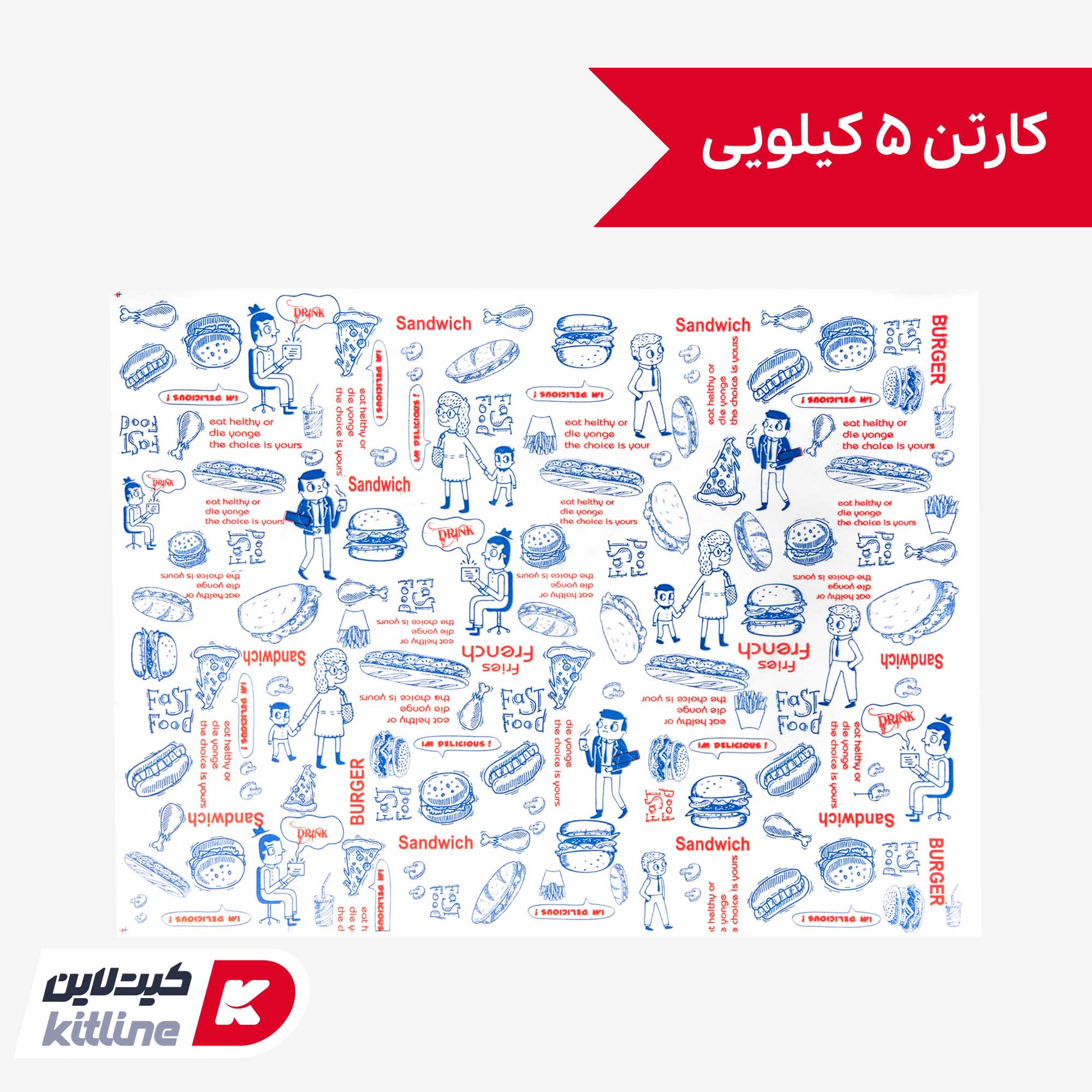 کاغذ مومی یکبار مصرف ۳۰×۴۰ سانتیمتری (کارتن ۵ کیلوگرمی)