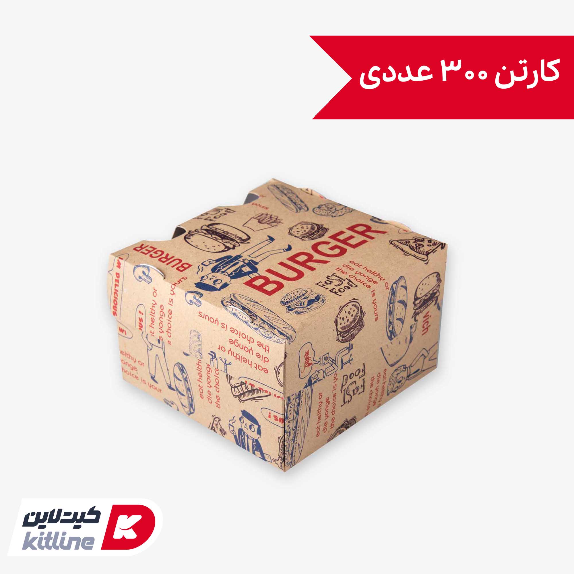 جعبه برگر یکبار مصرف کاغذی کرافت ۱۲×۱۲سانتیمتری (کارتن ۳۰۰ عددی)