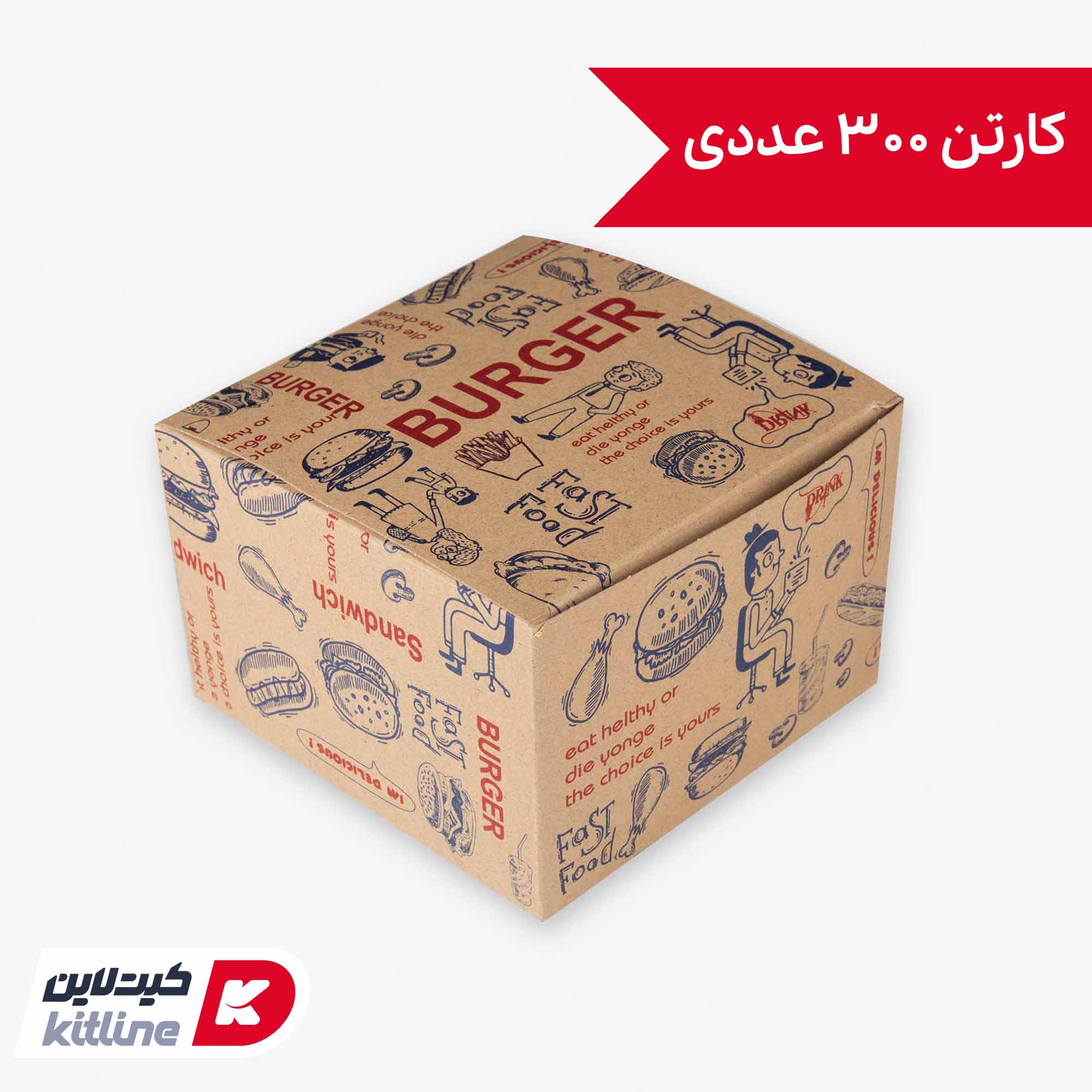 جعبه برگر یکبار مصرف کاغذی کرافت ۱۳.۵×۱۳.۵سانتیمتری (کارتن ۳۰۰ عددی)