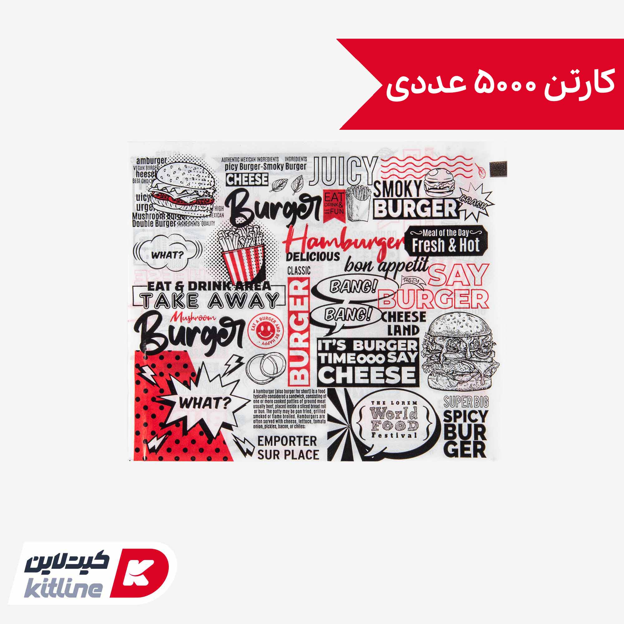 پاکت همبرگر یکبار مصرف مومی دوطرف باز ۱۷×۲۰ سانتیمتری روزنامه ای (کارتن ۵۰۰۰ عددی)