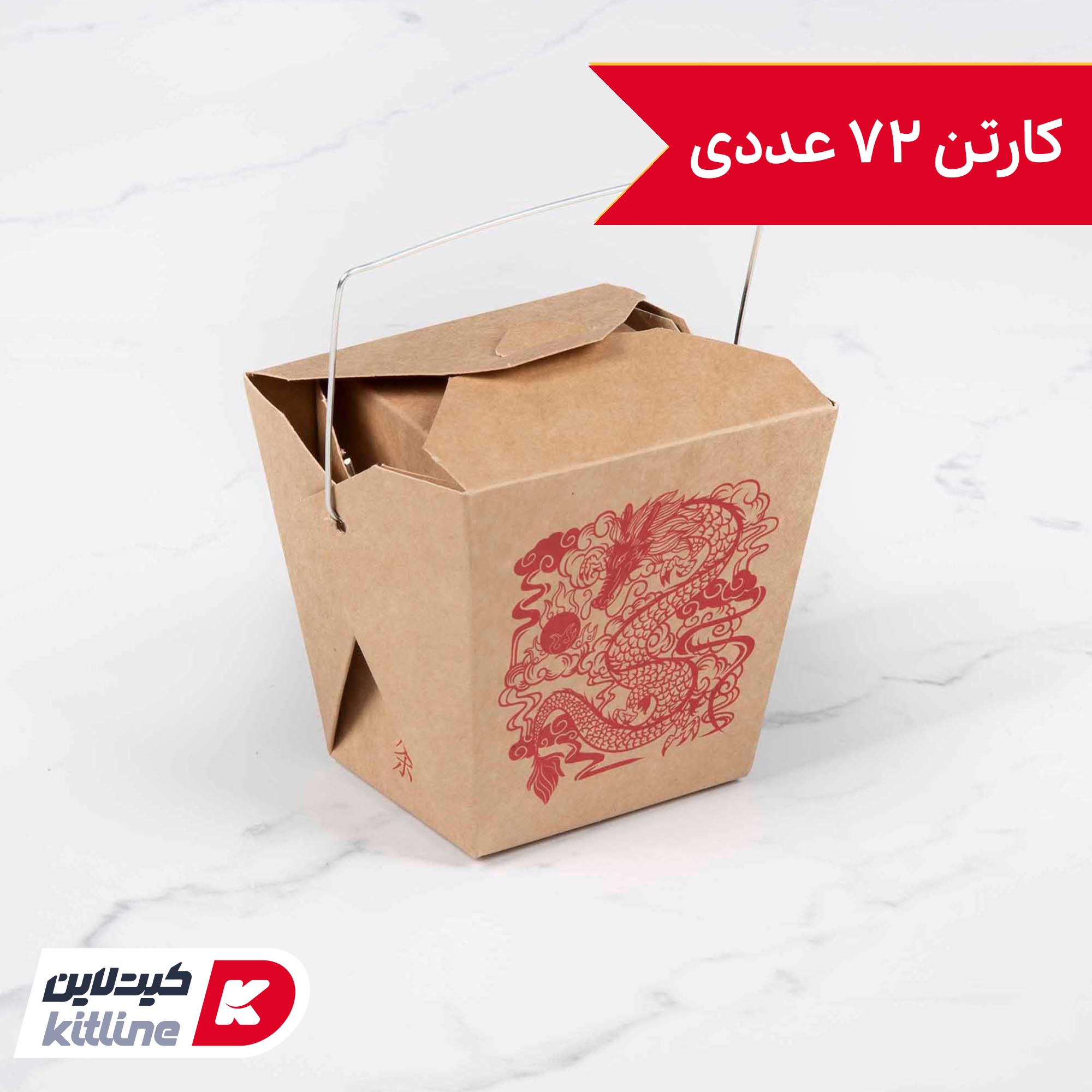 جعبه نودل یکبار مصرف کاغذی کرافت طرح اژدها ۹×۱۰ سانتیمتری (کارتن ۷۲ عددی)