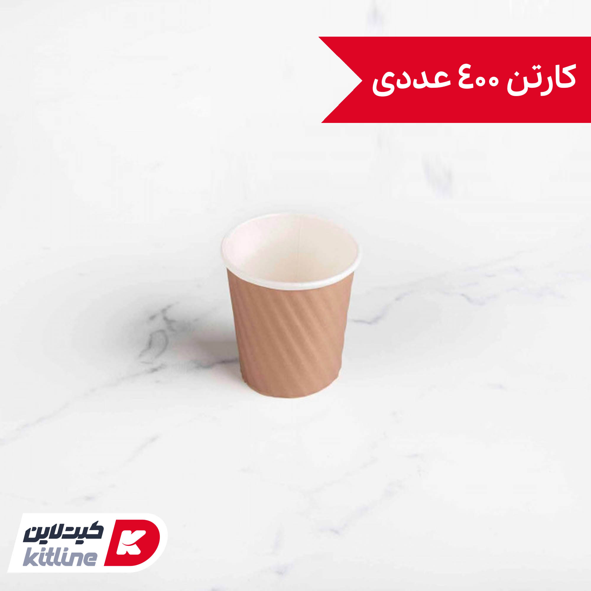 لیوان کاغذی یکبار مصرف کرکره ای دو جداره ۶۰ میلی لیتری قهوه ای (کارتن ۴۰۰ عددی)