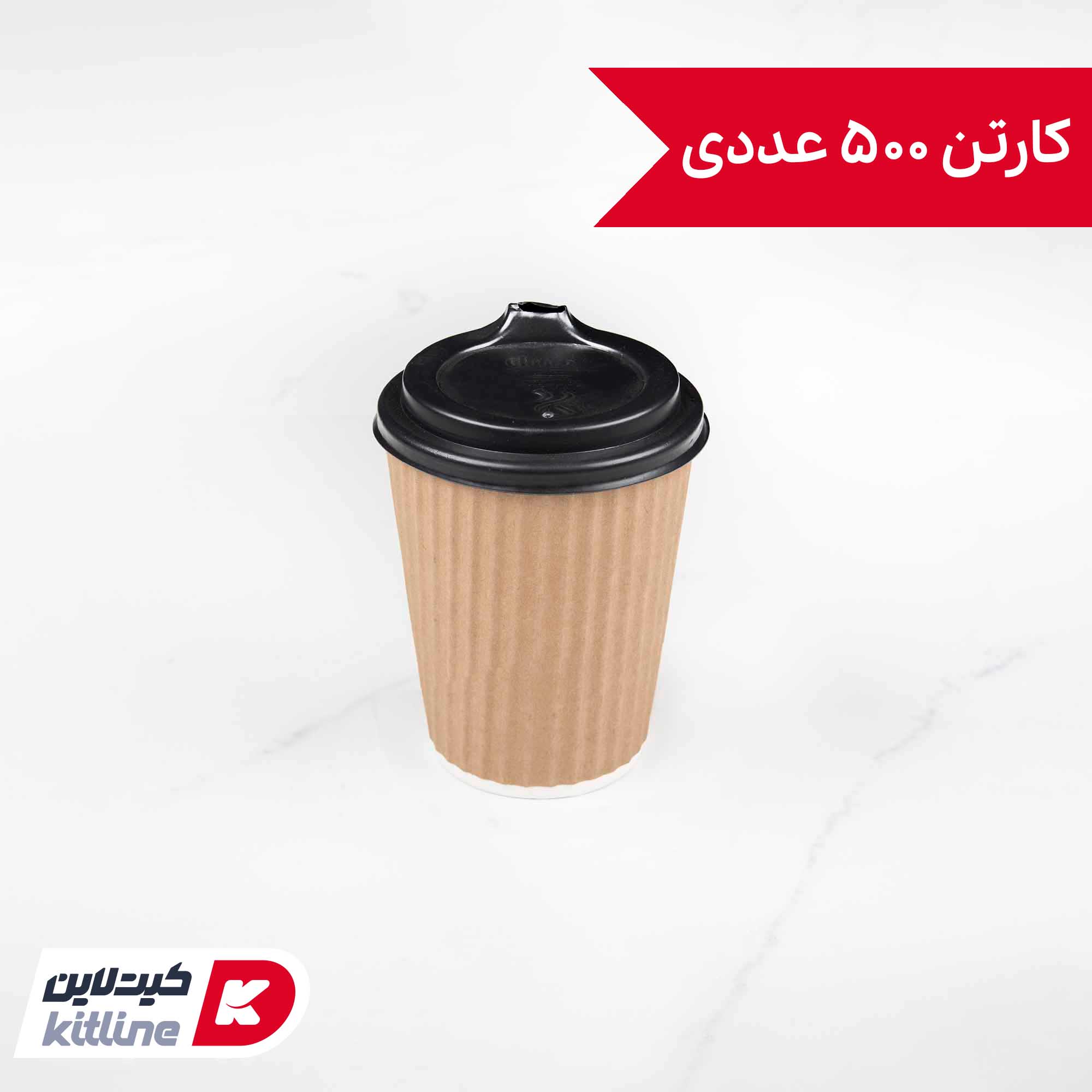 لیوان کاغذی یکبار مصرف کرکره ای دو جداره ۱۲۰ میلی لیتری همراه درب (کارتن ۵۰۰ عددی)