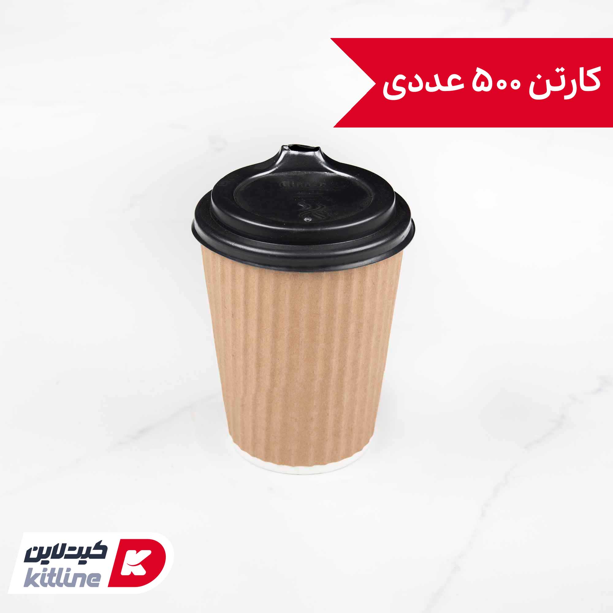 لیوان کاغذی یکبار مصرف کرکره ای دو جداره ۲۲۰ میلی لیتری همراه درب (کارتن ۵۰۰ عددی)