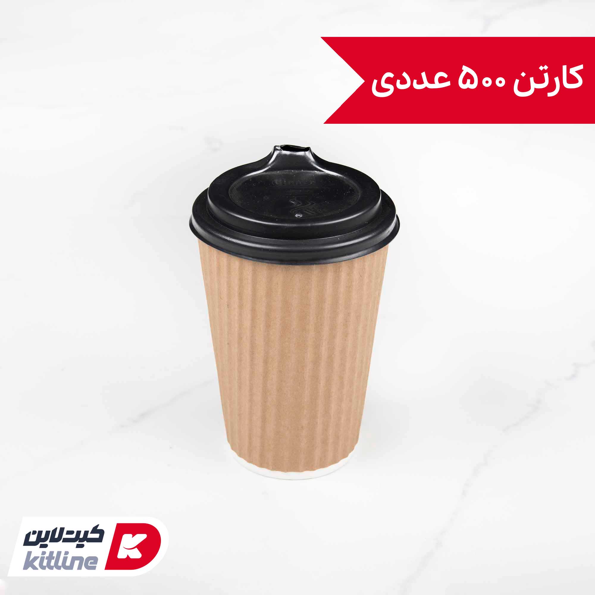 لیوان کاغذی یکبار مصرف کرکره ای دو جداره ۳۶۰ میلی لیتری همراه در (کارتن ۵۰۰ عددی)